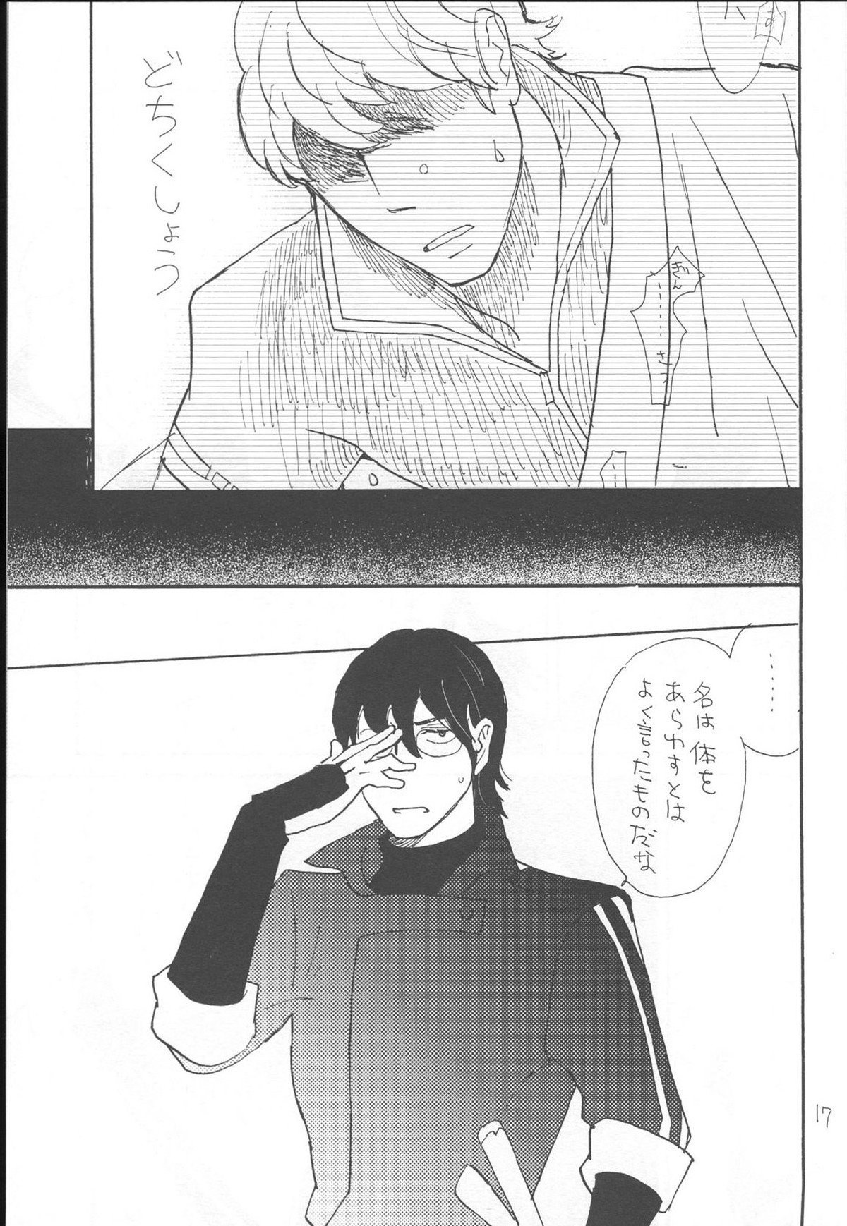 かわいそうなしんちゃん【銀魂/銀新】 page 17