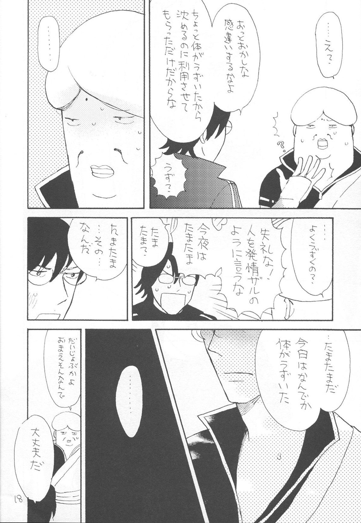 かわいそうなしんちゃん【銀魂/銀新】 page 18