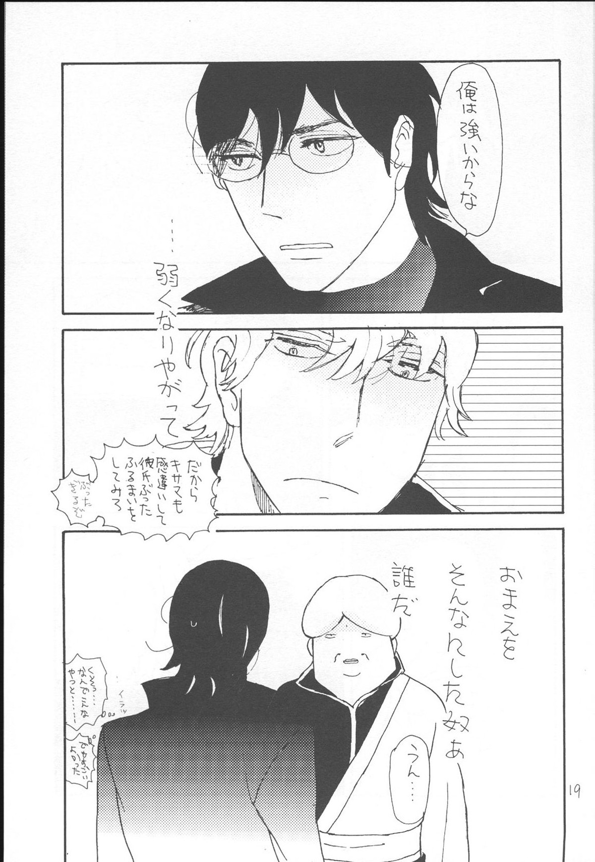 かわいそうなしんちゃん【銀魂/銀新】 page 19