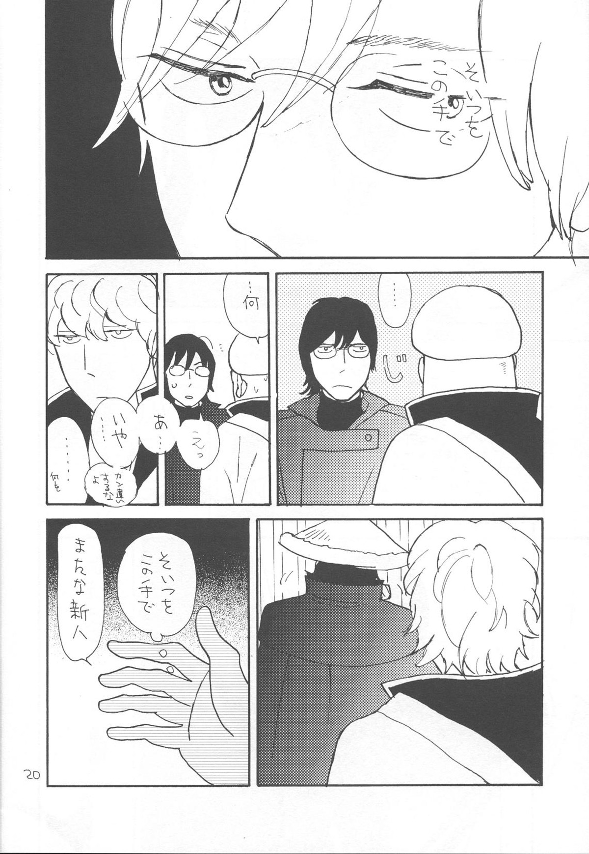 かわいそうなしんちゃん【銀魂/銀新】 page 20