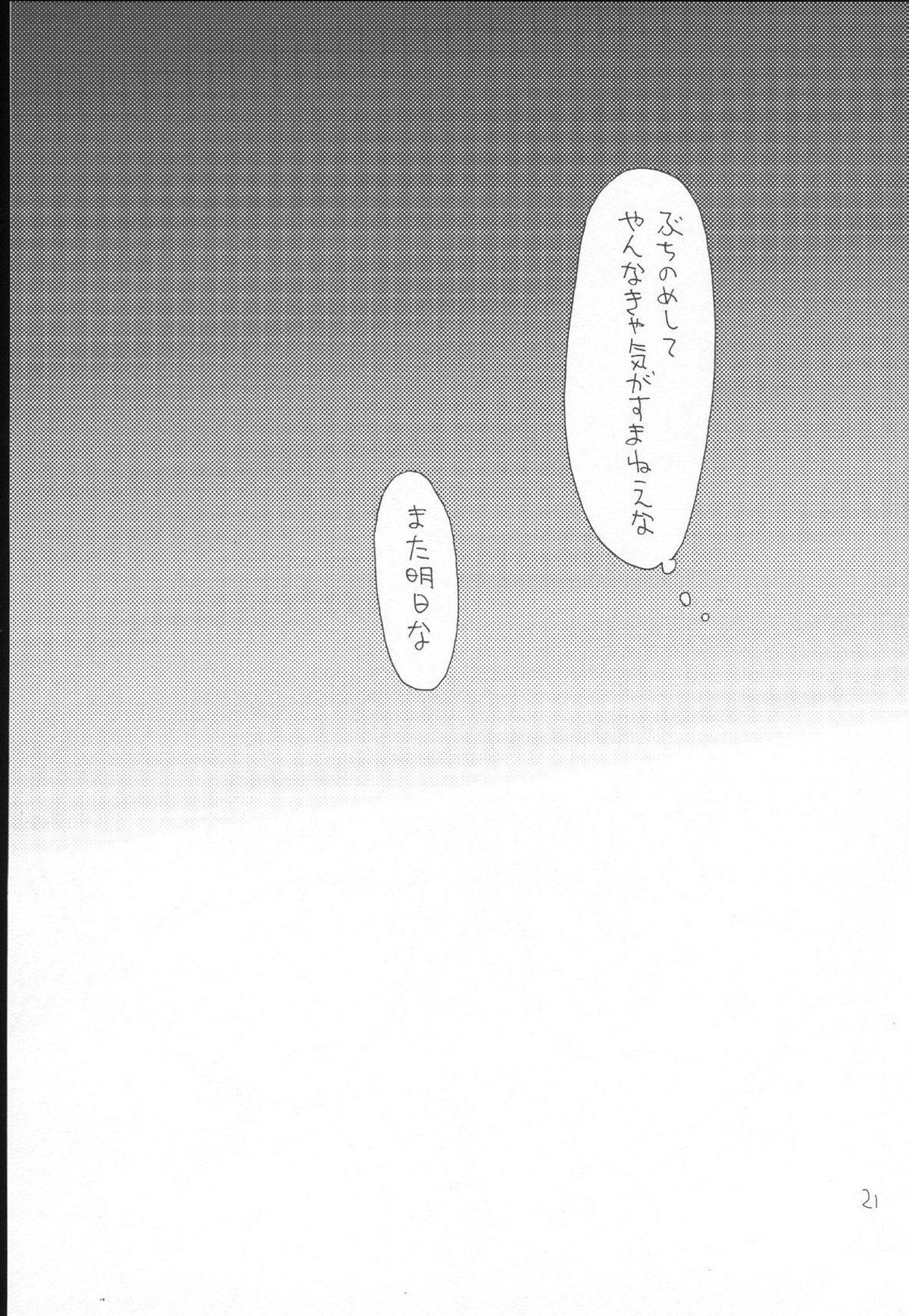 かわいそうなしんちゃん【銀魂/銀新】 page 21