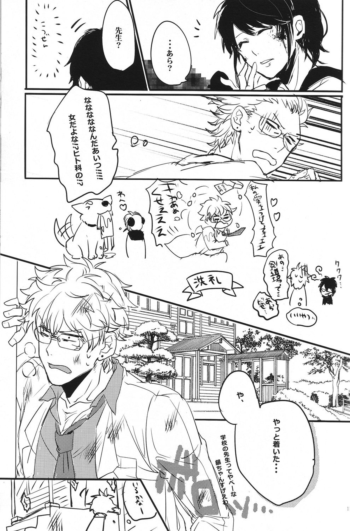 どっちもどっち!【銀魂/銀土】 page 12