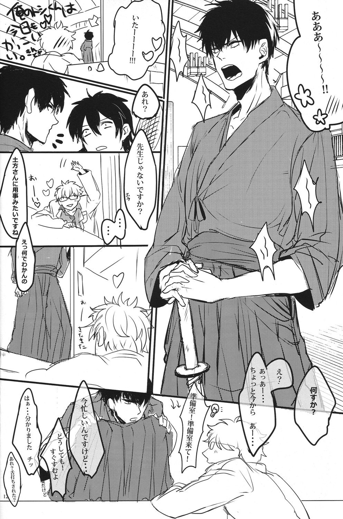 どっちもどっち!【銀魂/銀土】 page 13