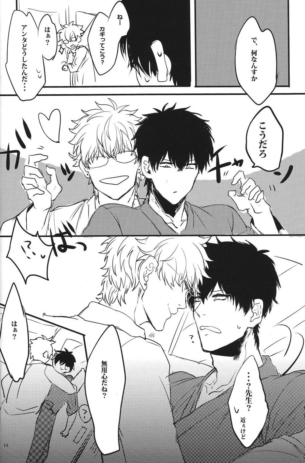 どっちもどっち!【銀魂/銀土】 page 15
