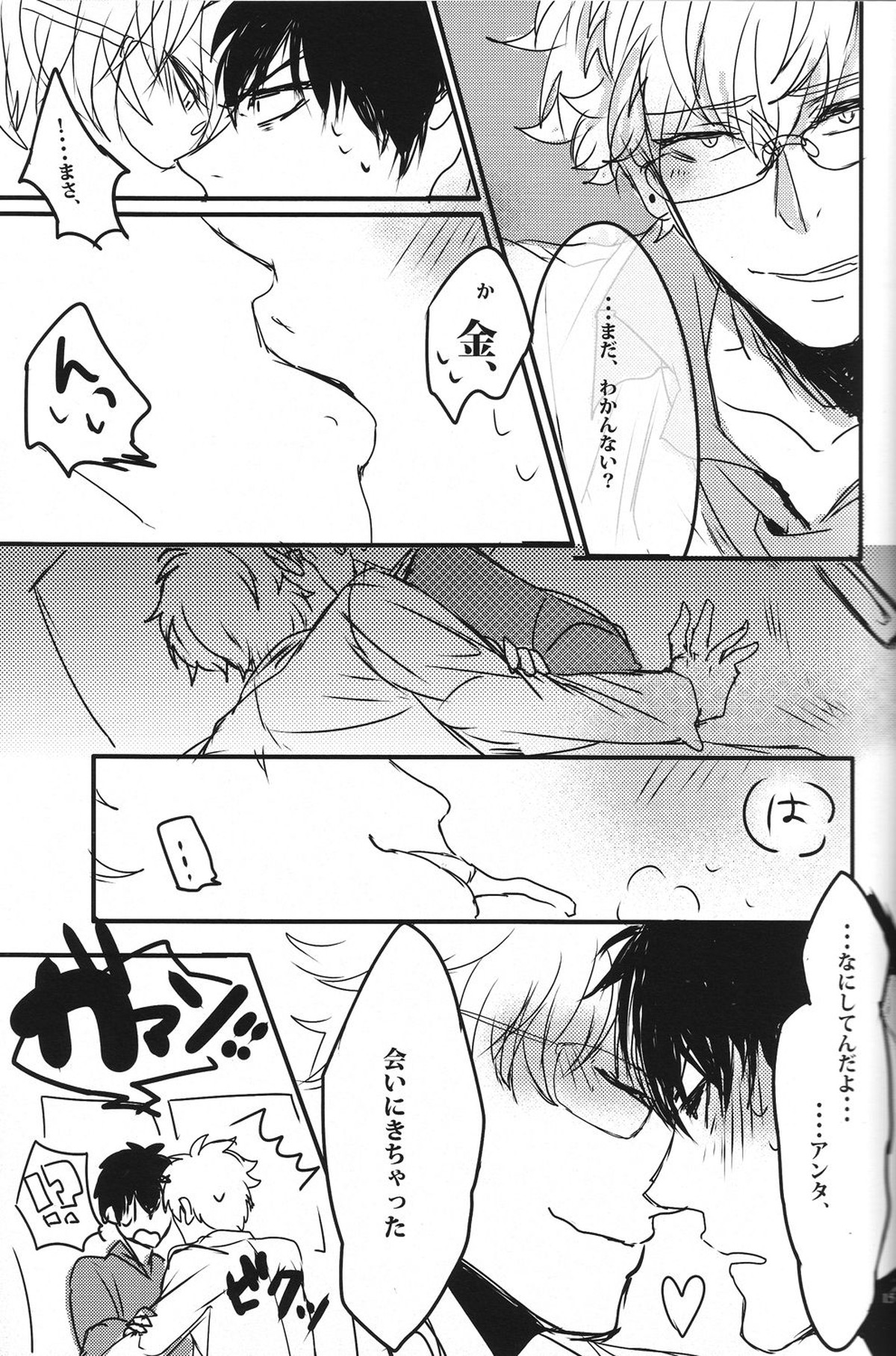 どっちもどっち!【銀魂/銀土】 page 16