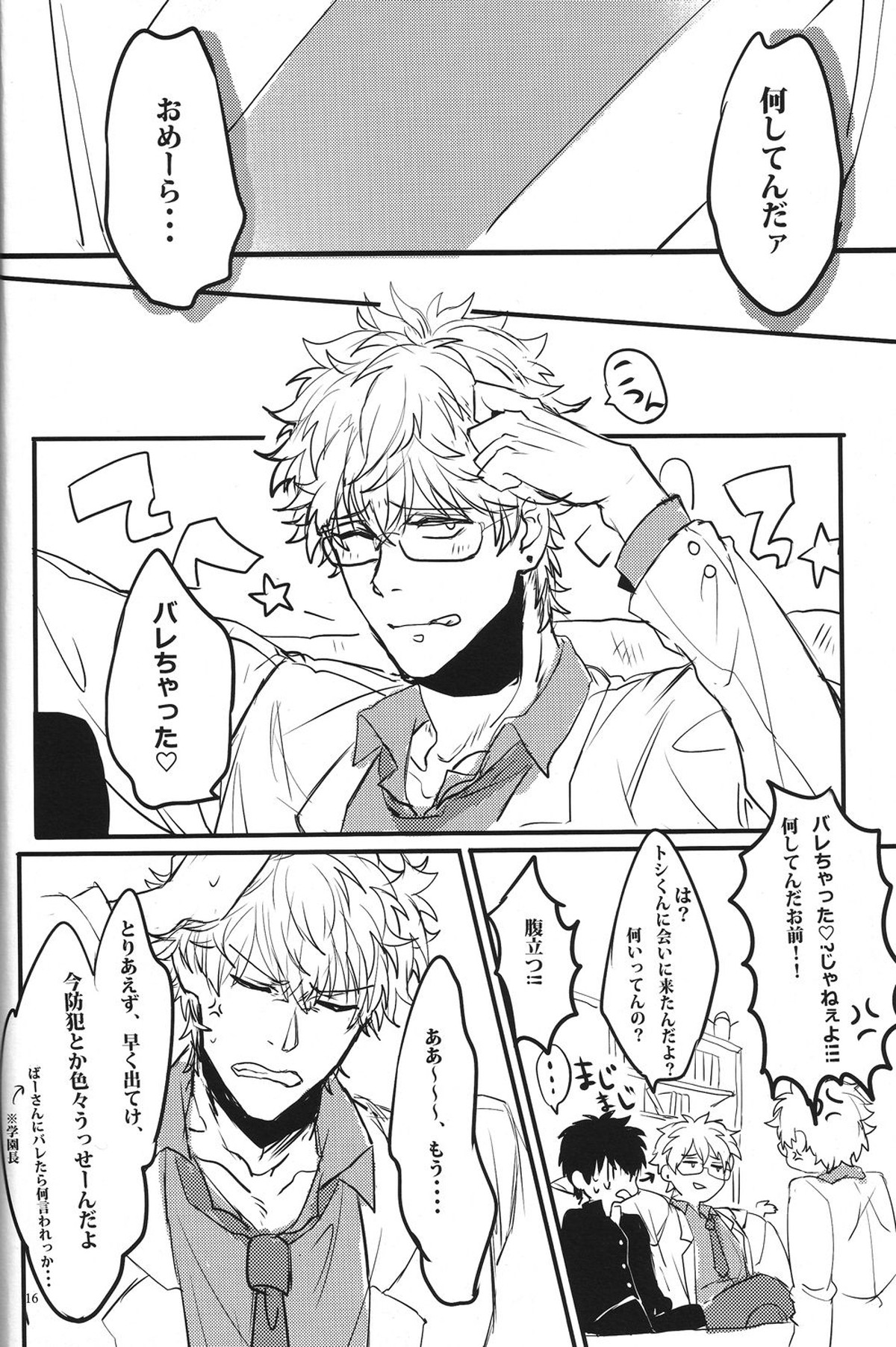 どっちもどっち!【銀魂/銀土】 page 17