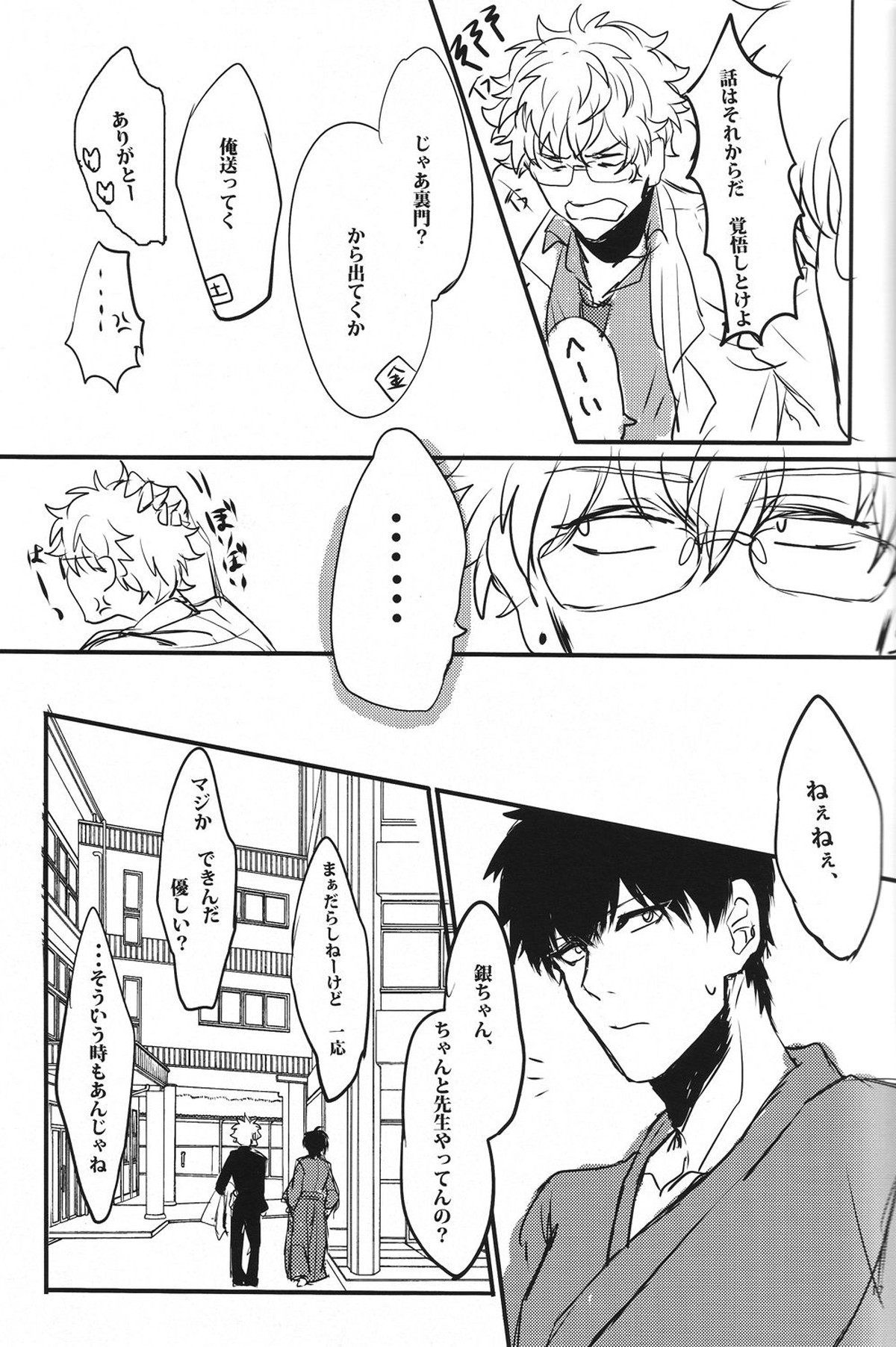 どっちもどっち!【銀魂/銀土】 page 18