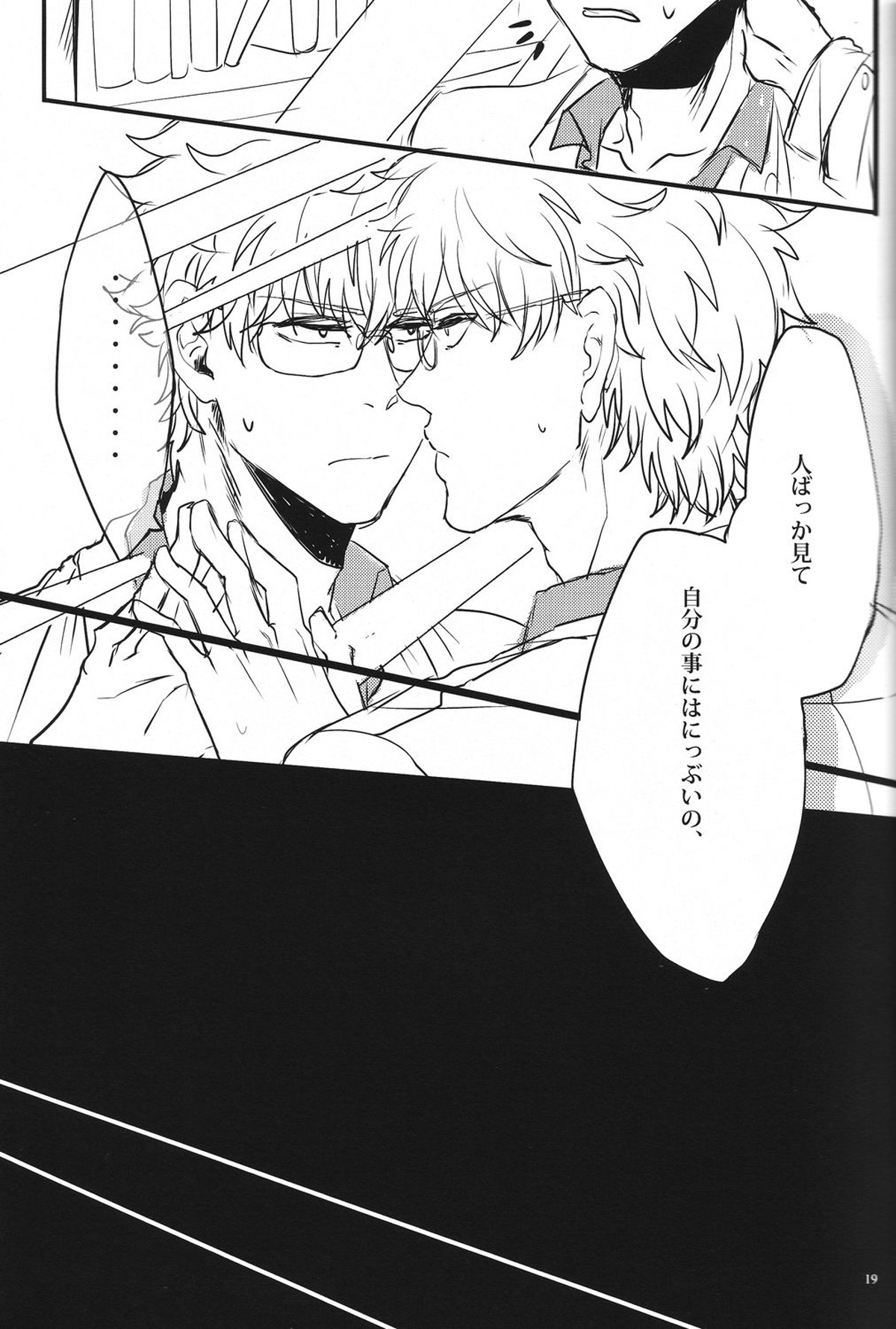 どっちもどっち!【銀魂/銀土】 page 20