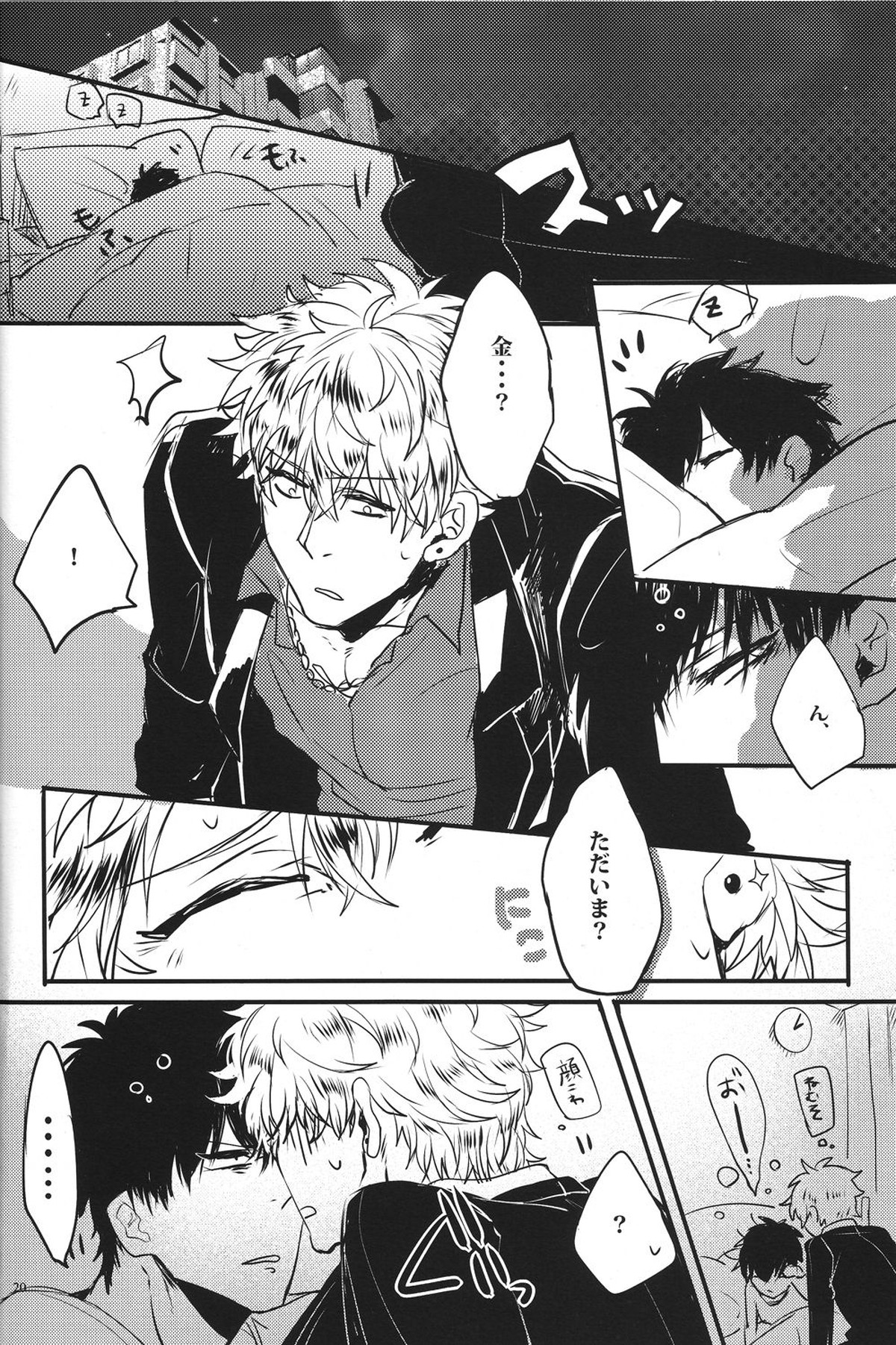どっちもどっち!【銀魂/銀土】 page 21