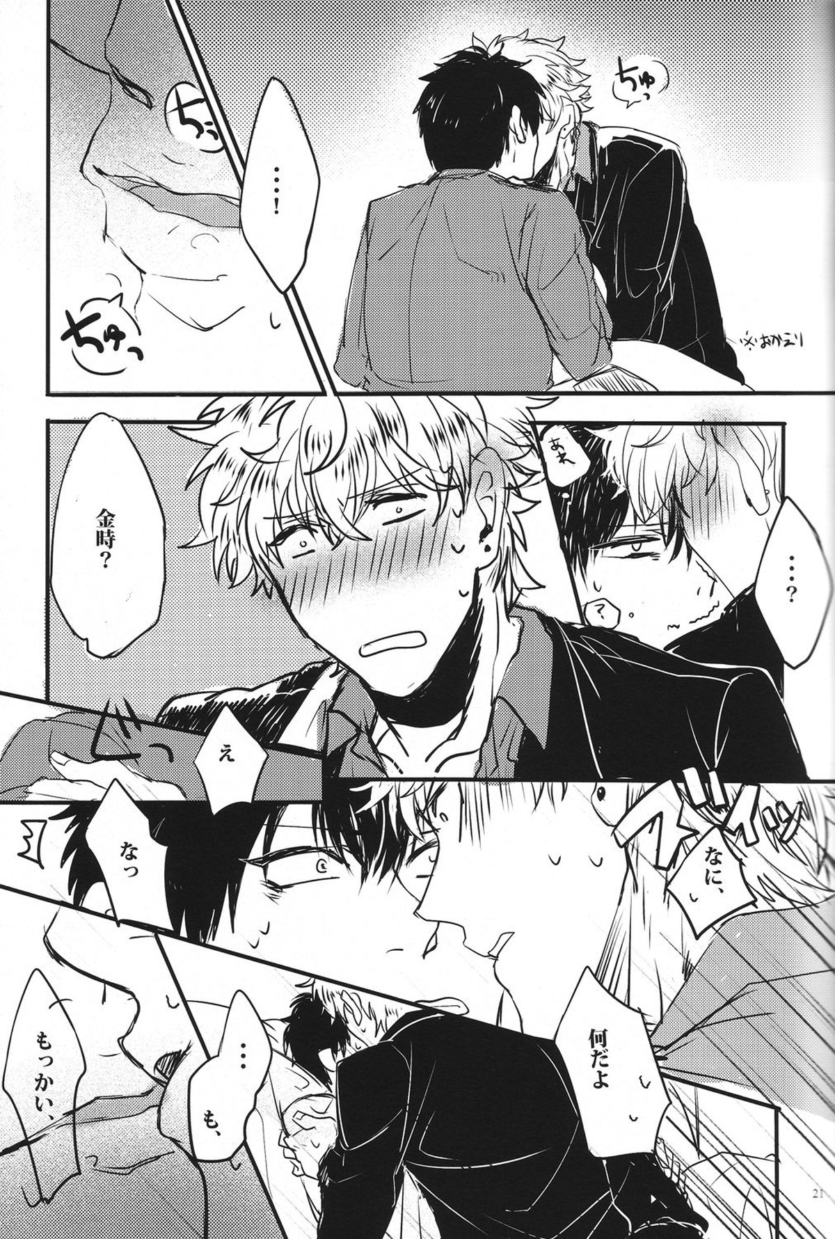 どっちもどっち!【銀魂/銀土】 page 22
