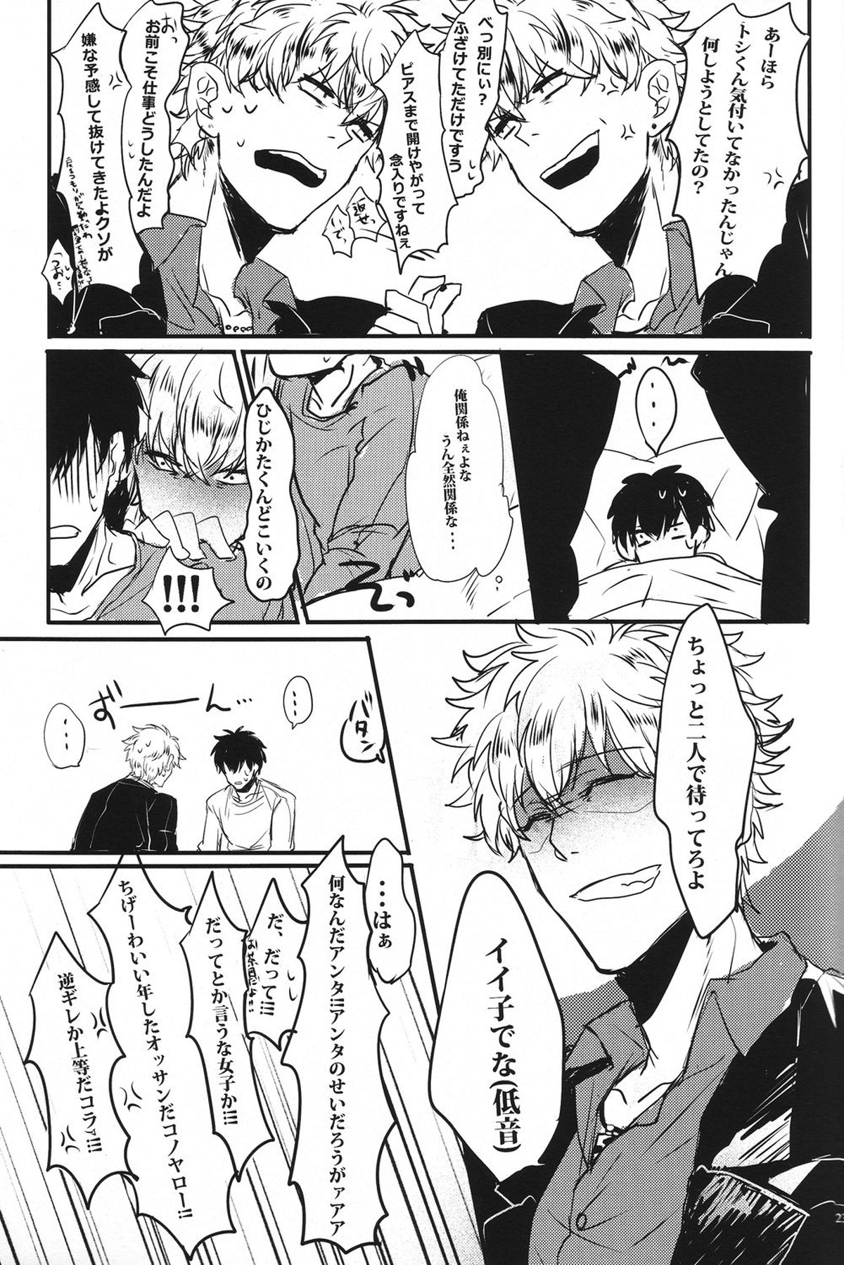 どっちもどっち!【銀魂/銀土】 page 24
