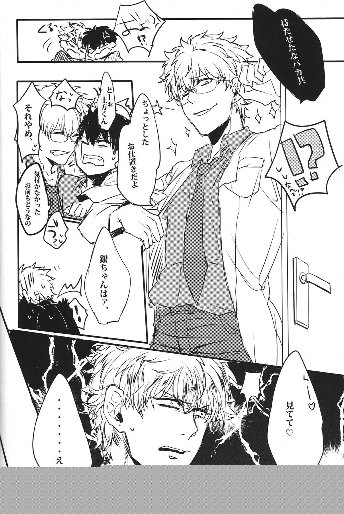 どっちもどっち!【銀魂/銀土】 page 25