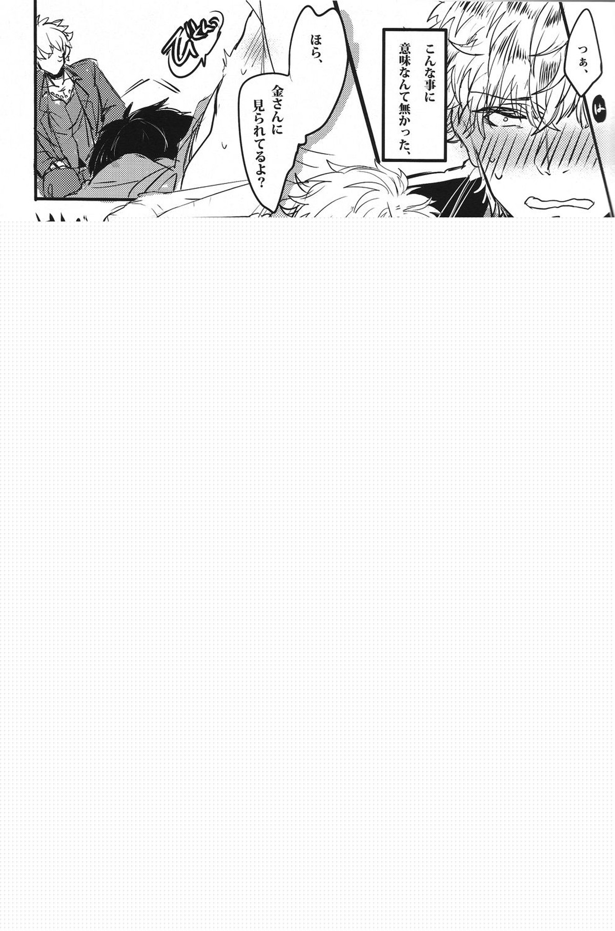 どっちもどっち!【銀魂/銀土】 page 26