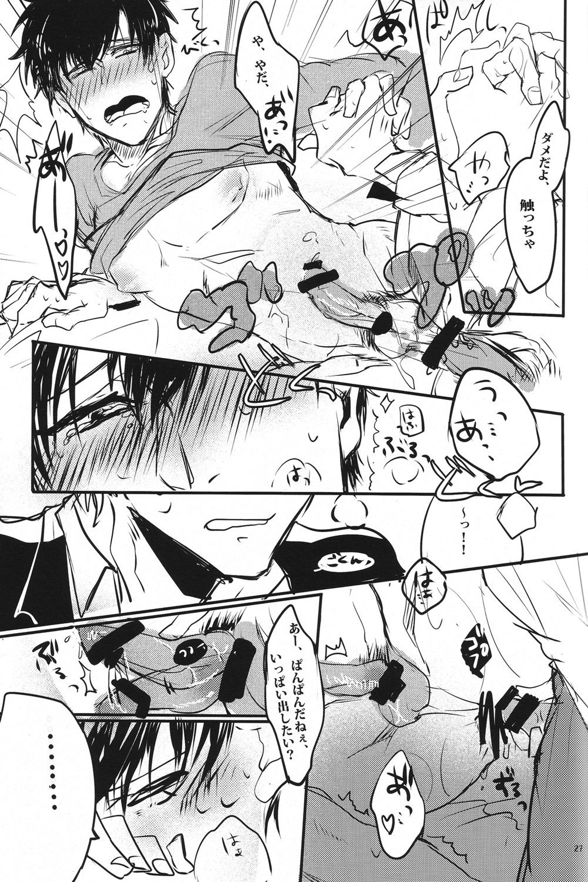 どっちもどっち!【銀魂/銀土】 page 28