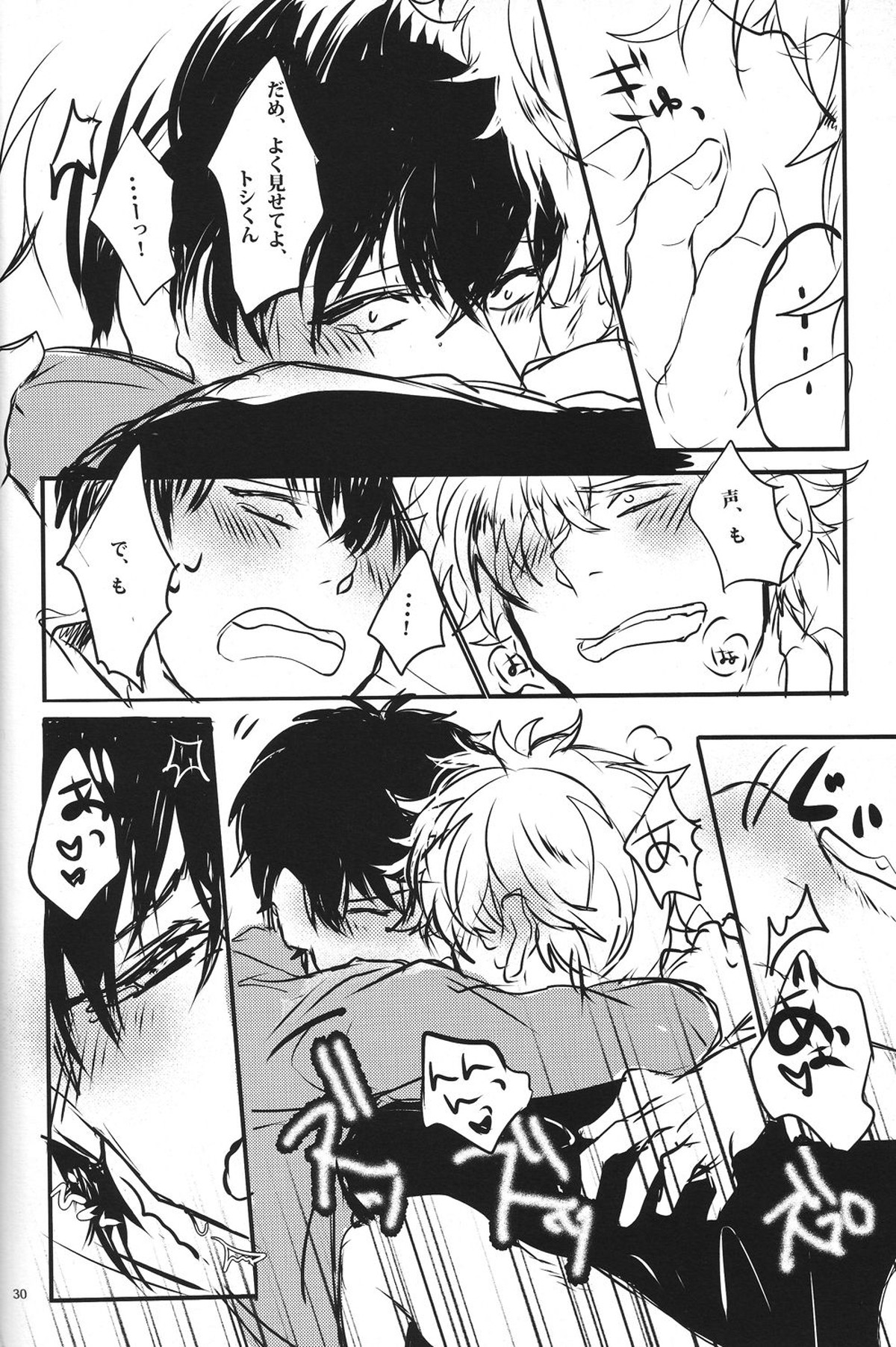 どっちもどっち!【銀魂/銀土】 page 31
