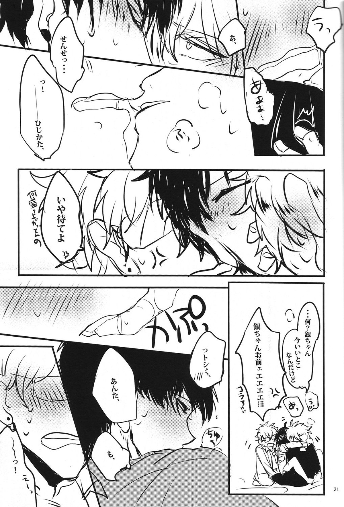 どっちもどっち!【銀魂/銀土】 page 32