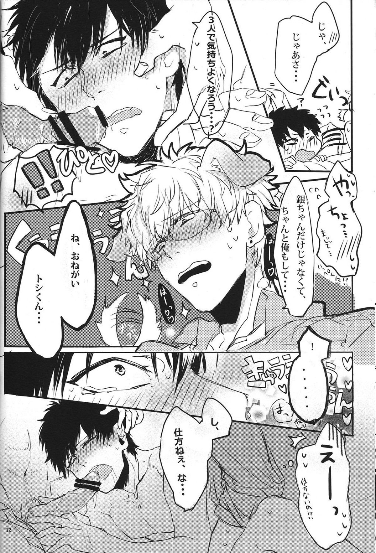 どっちもどっち!【銀魂/銀土】 page 33