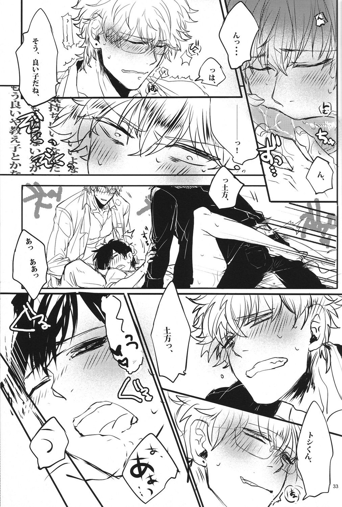どっちもどっち!【銀魂/銀土】 page 34