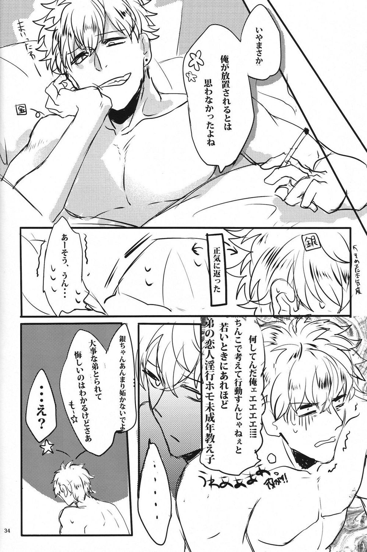 どっちもどっち!【銀魂/銀土】 page 35