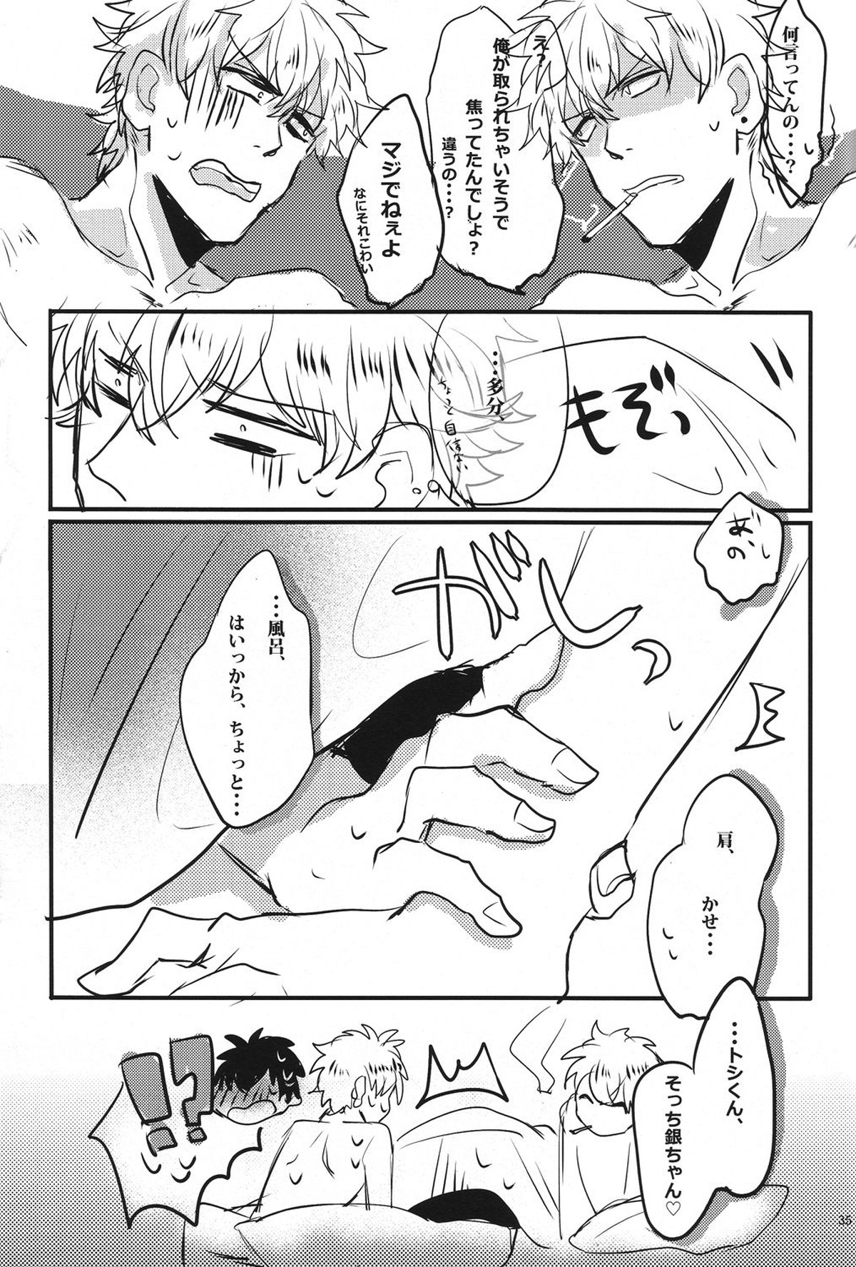 どっちもどっち!【銀魂/銀土】 page 36