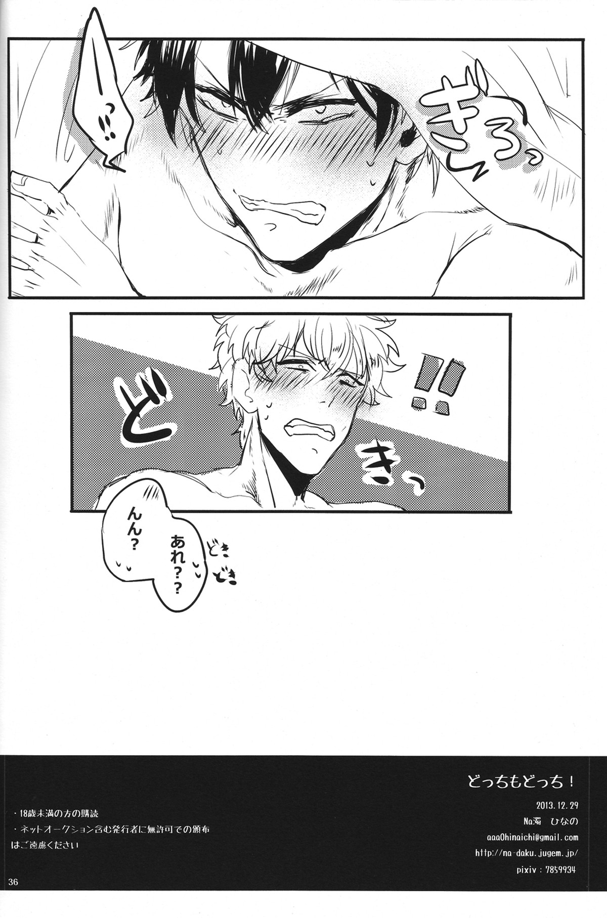 どっちもどっち!【銀魂/銀土】 page 37
