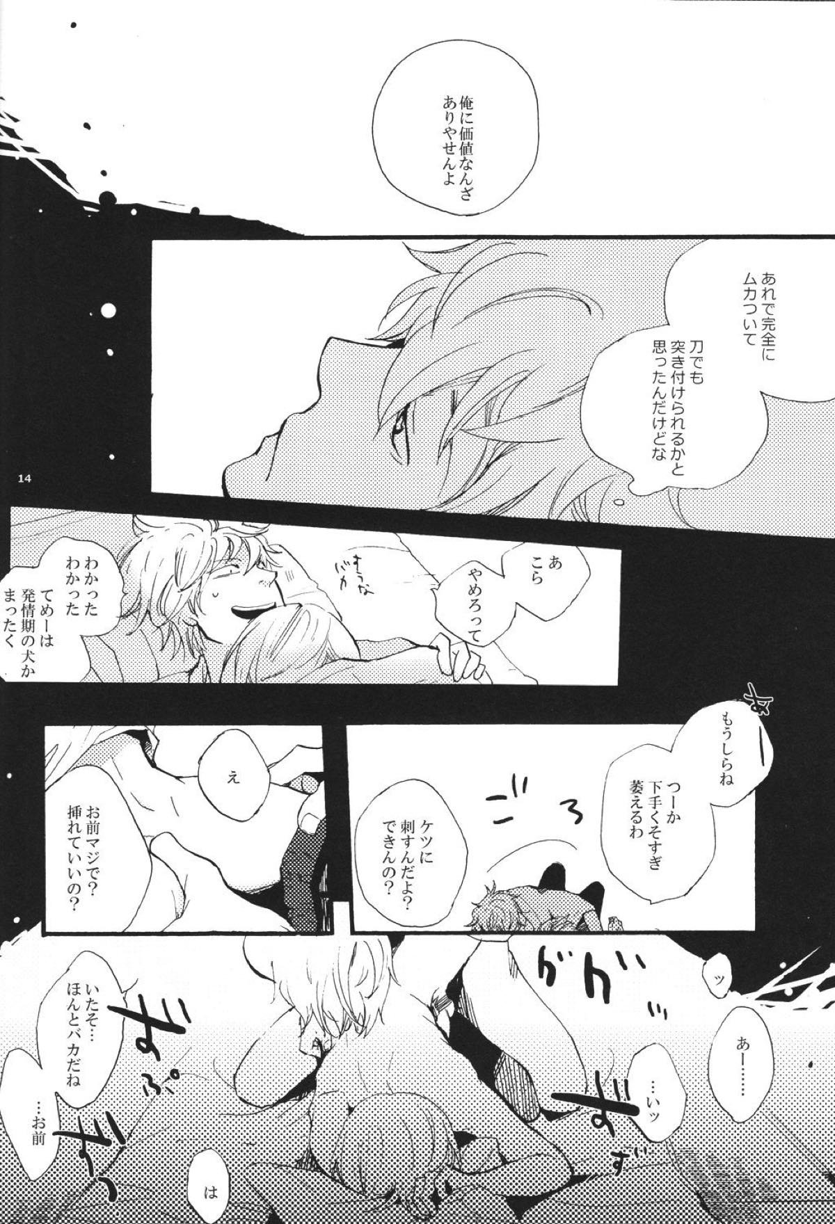 knock on the door【銀魂/銀沖】 page 11