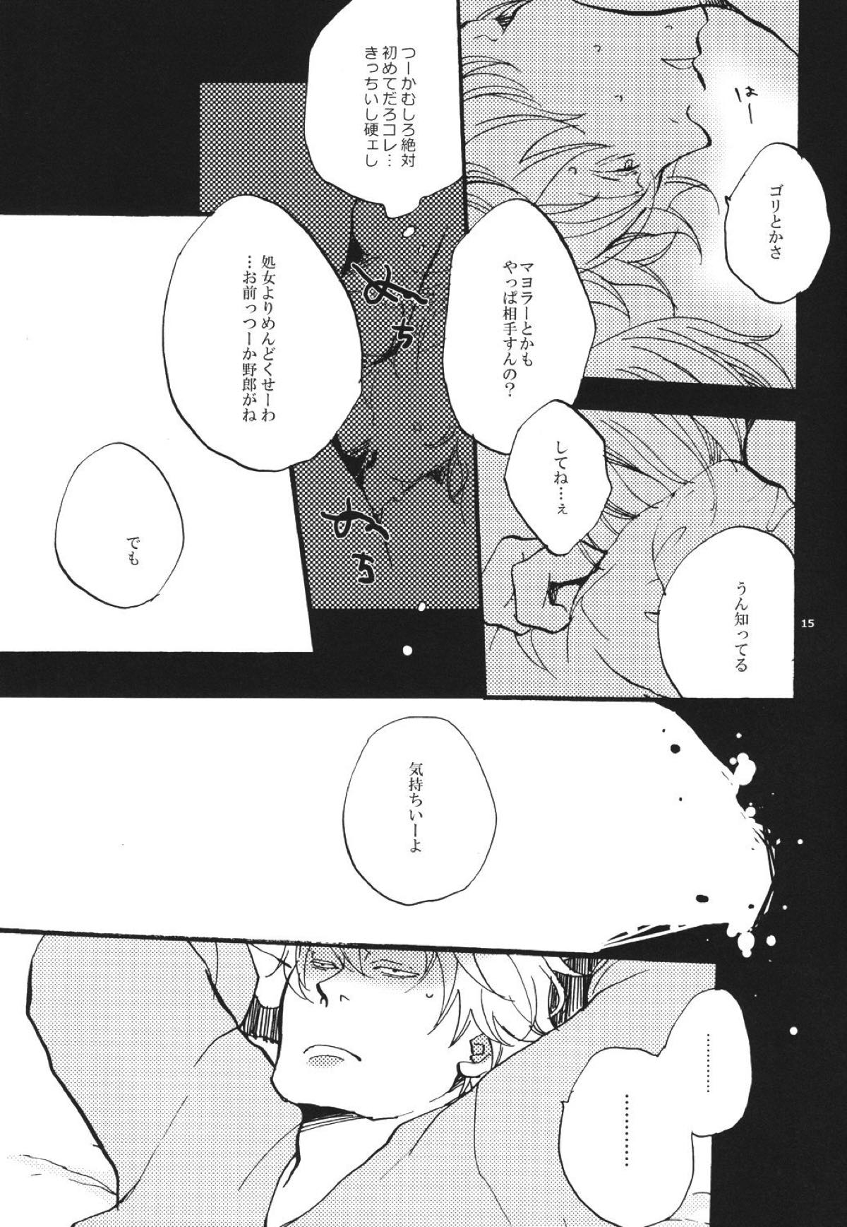 knock on the door【銀魂/銀沖】 page 12