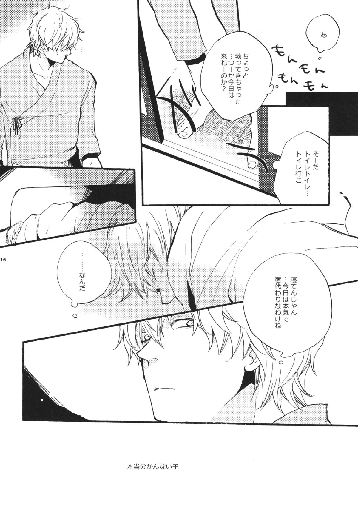 knock on the door【銀魂/銀沖】 page 13