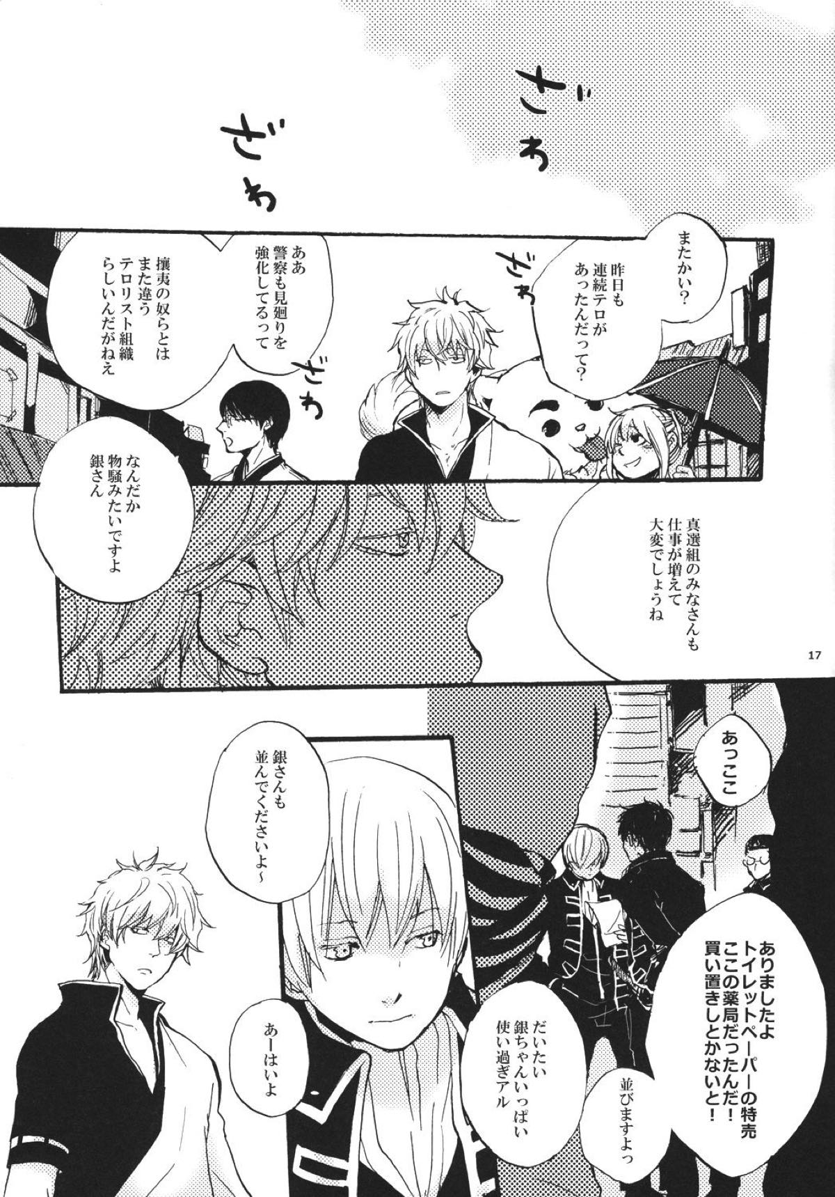 knock on the door【銀魂/銀沖】 page 14