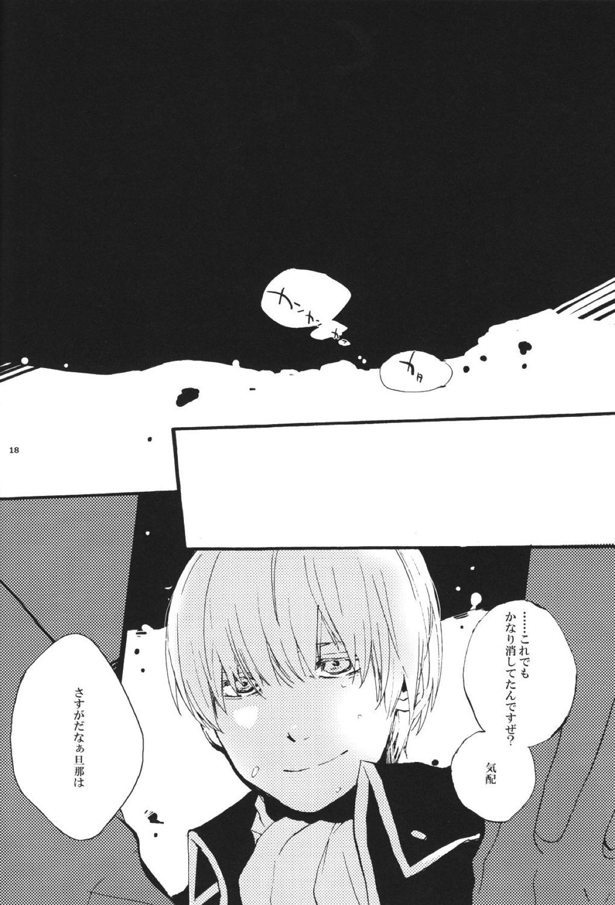 knock on the door【銀魂/銀沖】 page 15