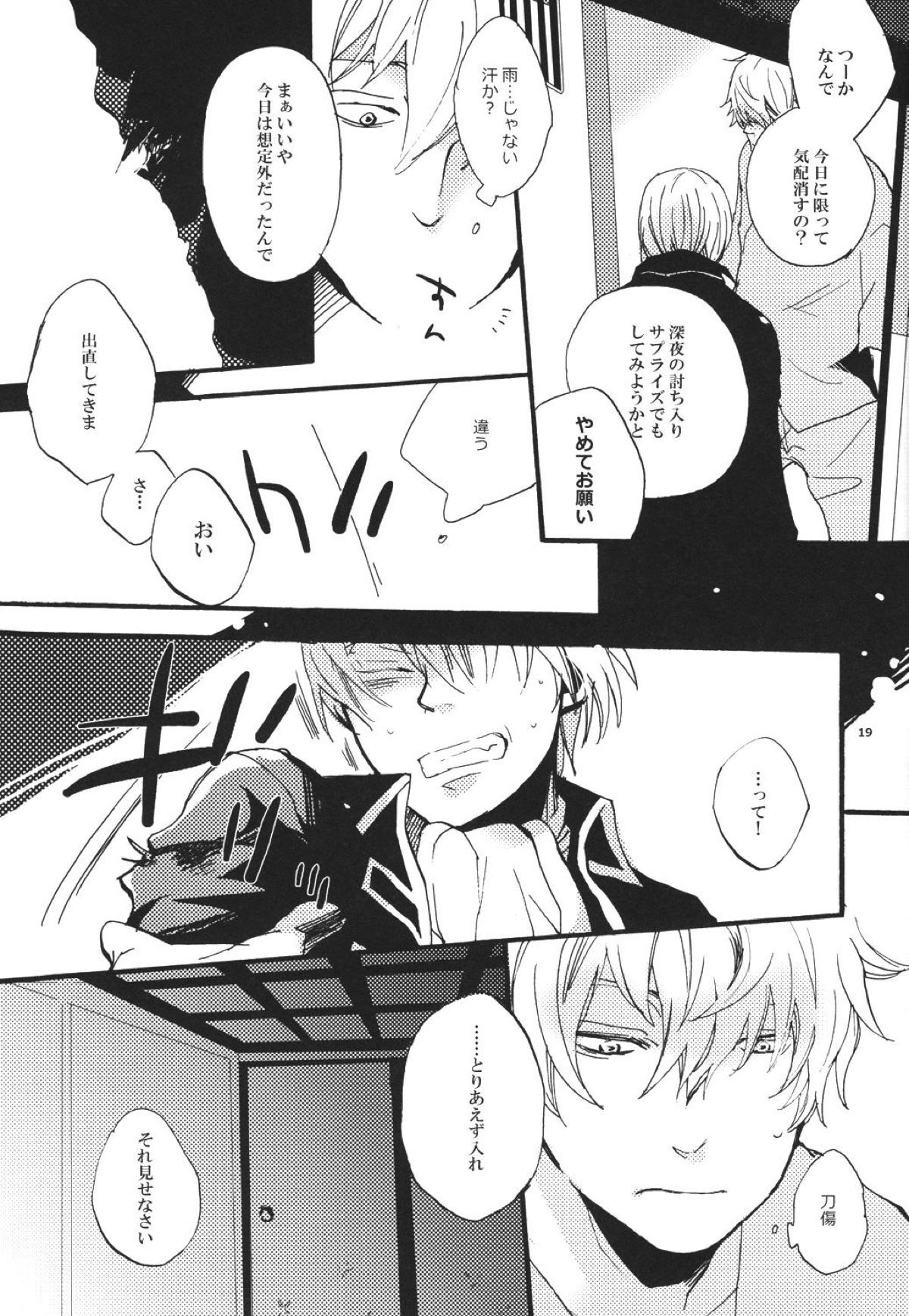 knock on the door【銀魂/銀沖】 page 16