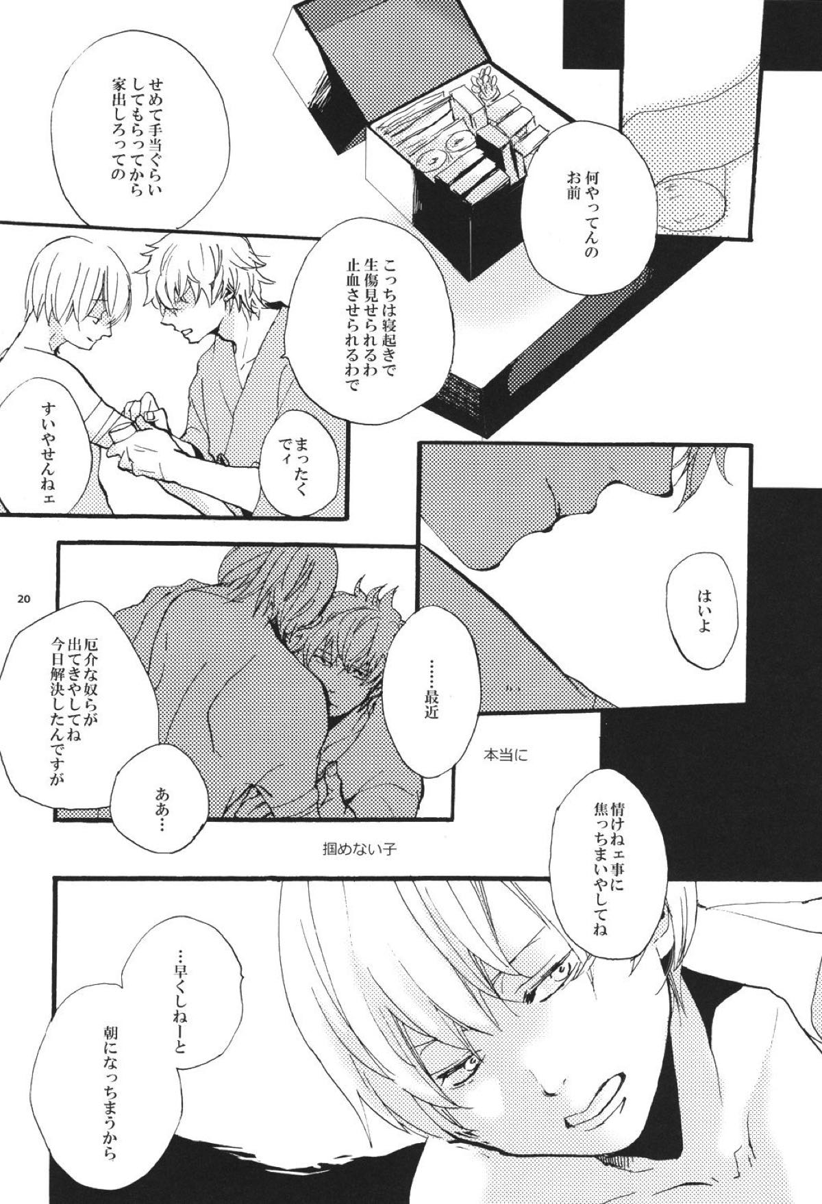 knock on the door【銀魂/銀沖】 page 17