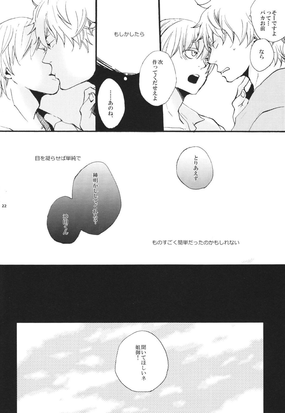 knock on the door【銀魂/銀沖】 page 19
