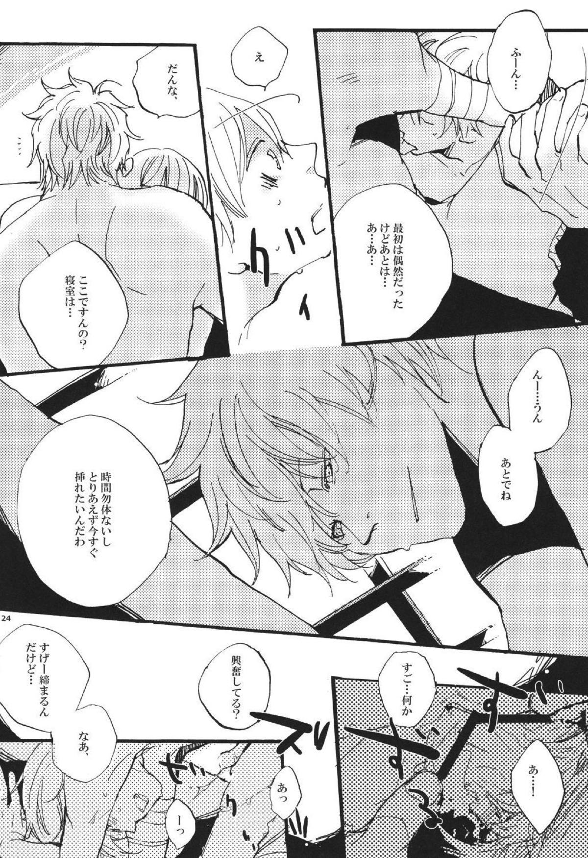 knock on the door【銀魂/銀沖】 page 21