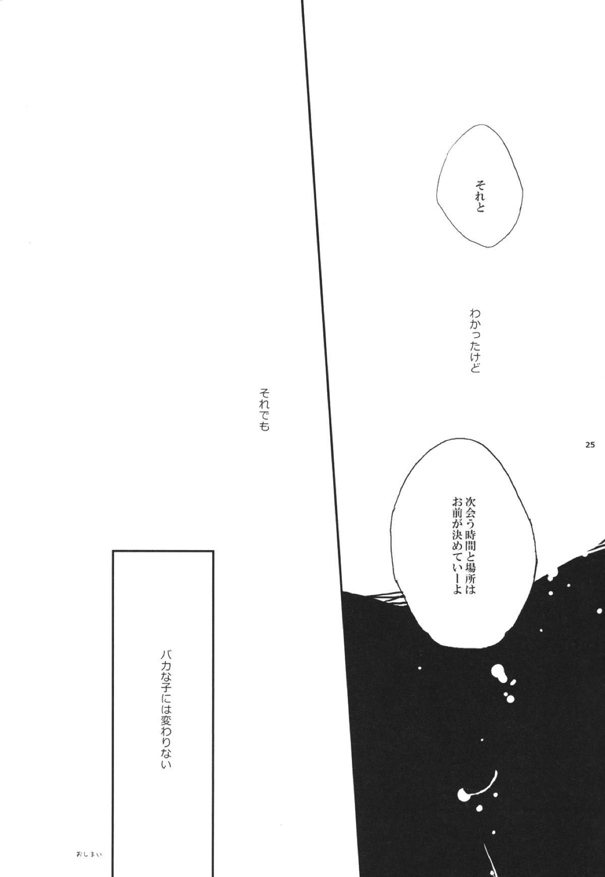 knock on the door【銀魂/銀沖】 page 22