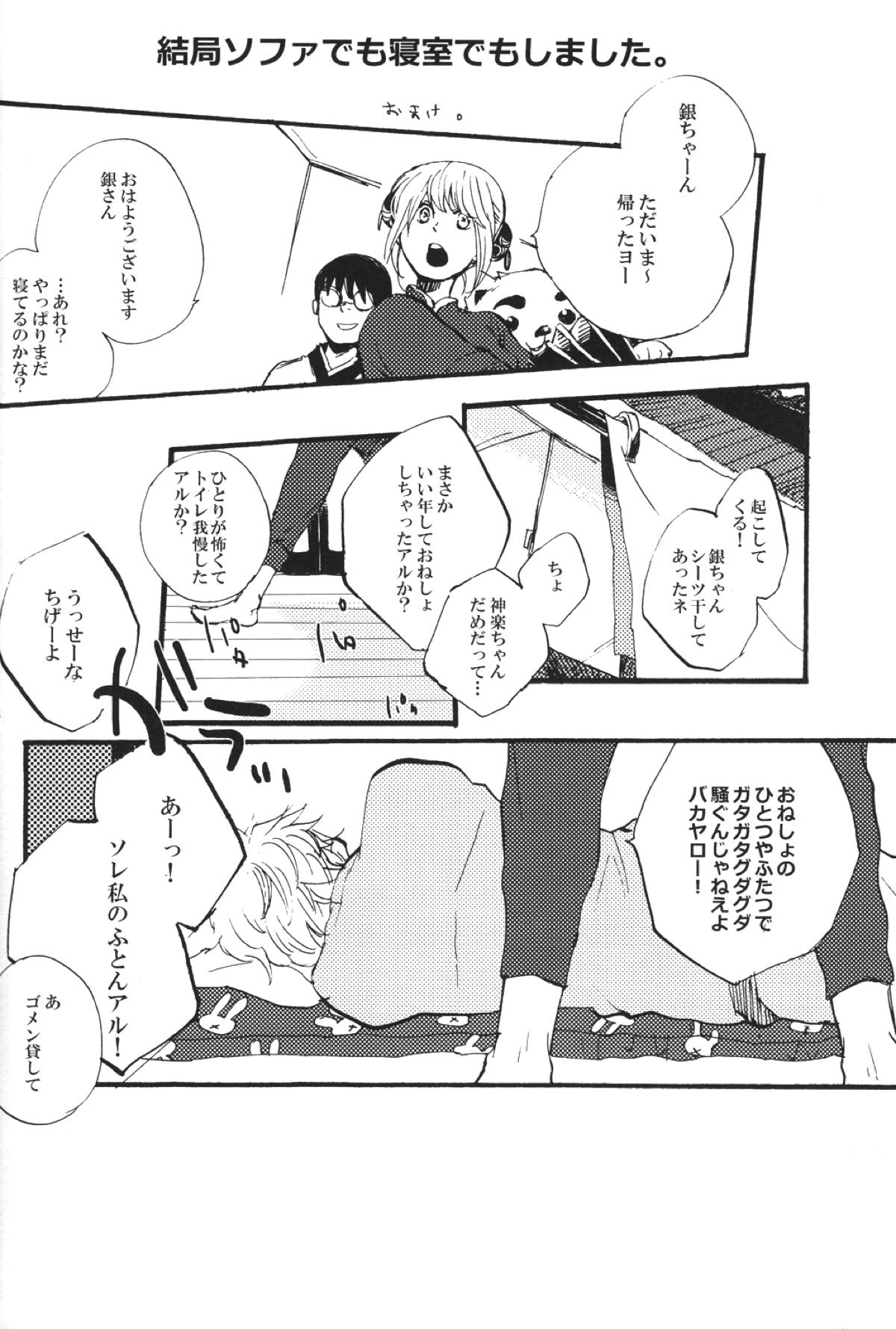 knock on the door【銀魂/銀沖】 page 23