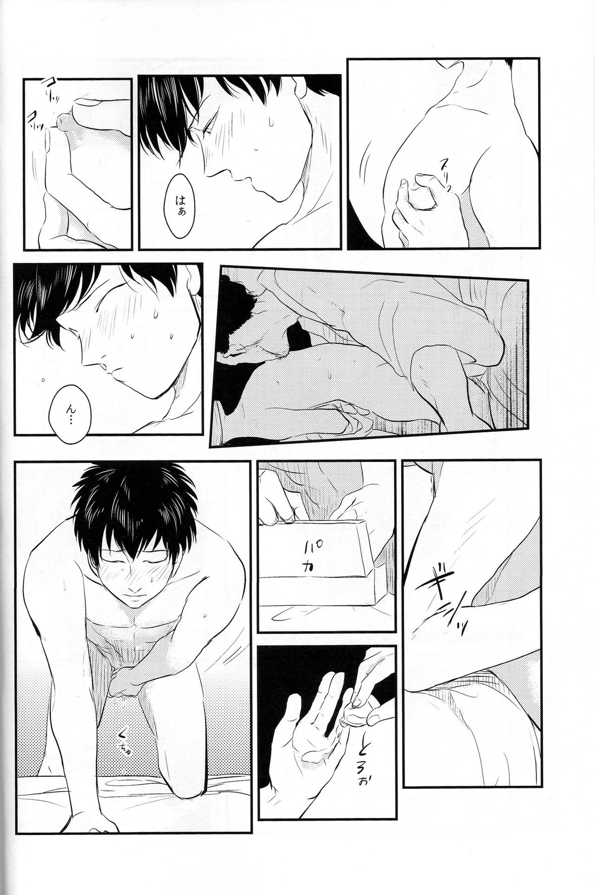 耽溺【銀魂/銀土】 page 12