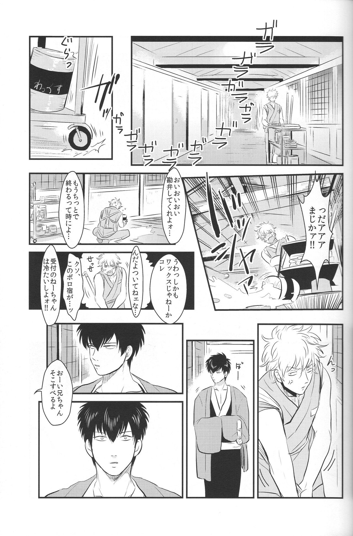 耽溺【銀魂/銀土】 page 19