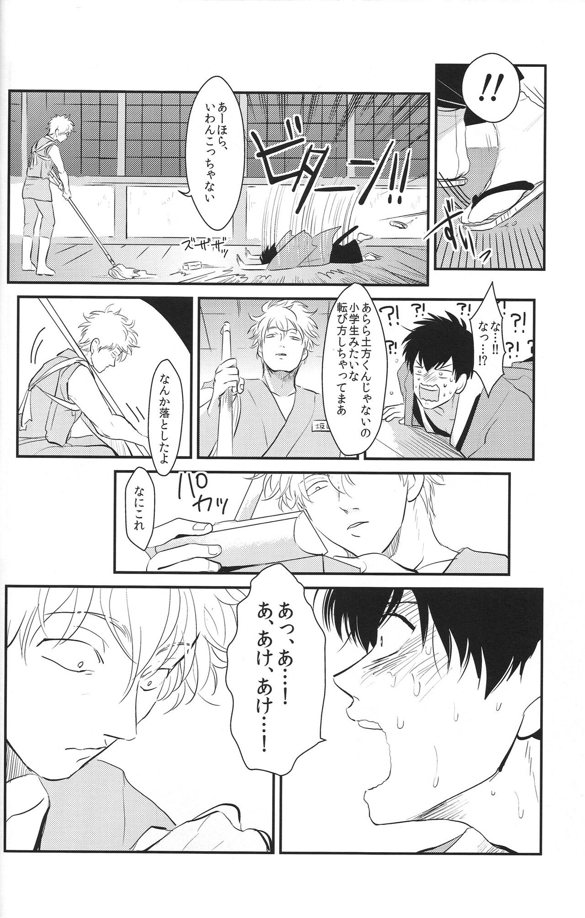 耽溺【銀魂/銀土】 page 20