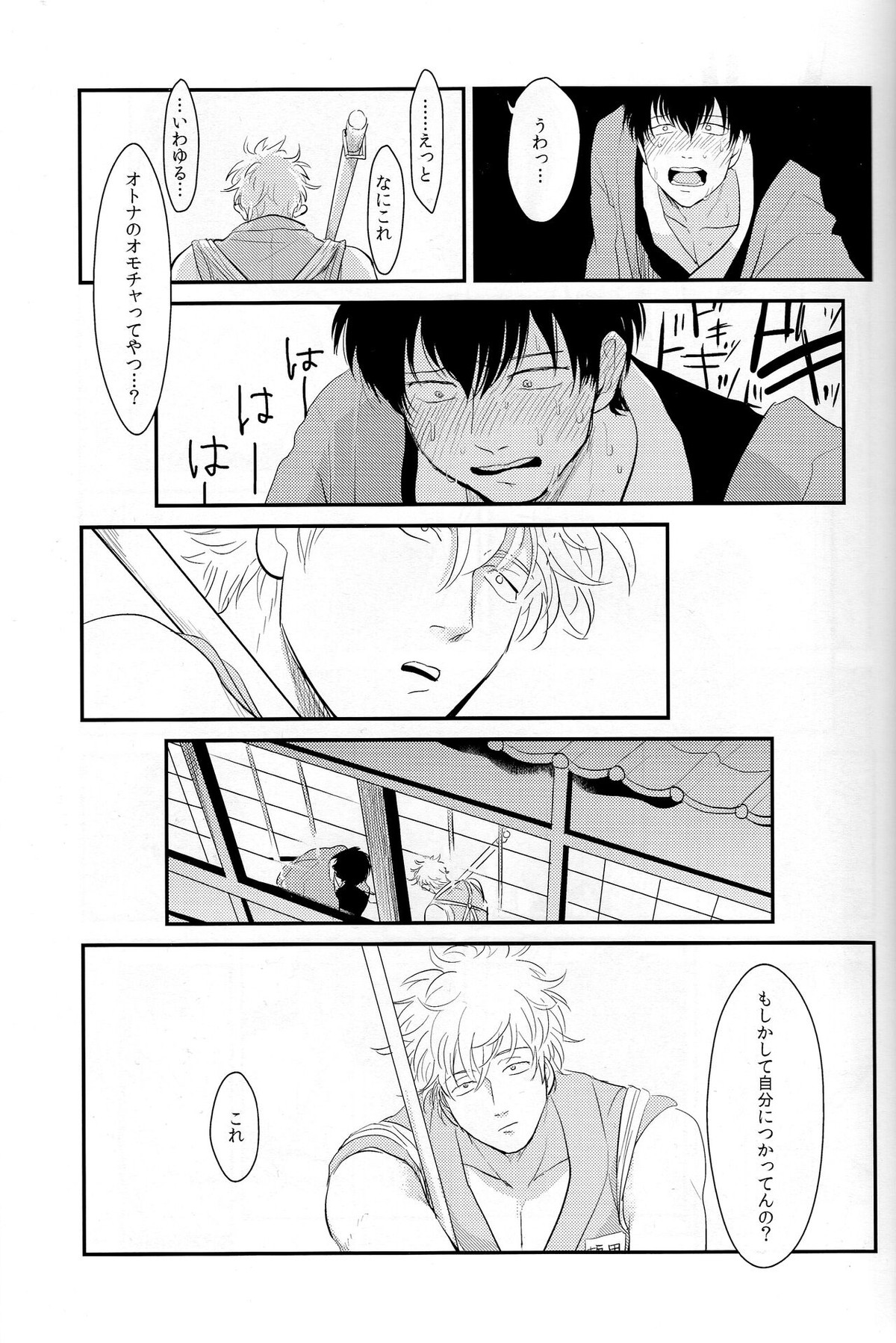 耽溺【銀魂/銀土】 page 21