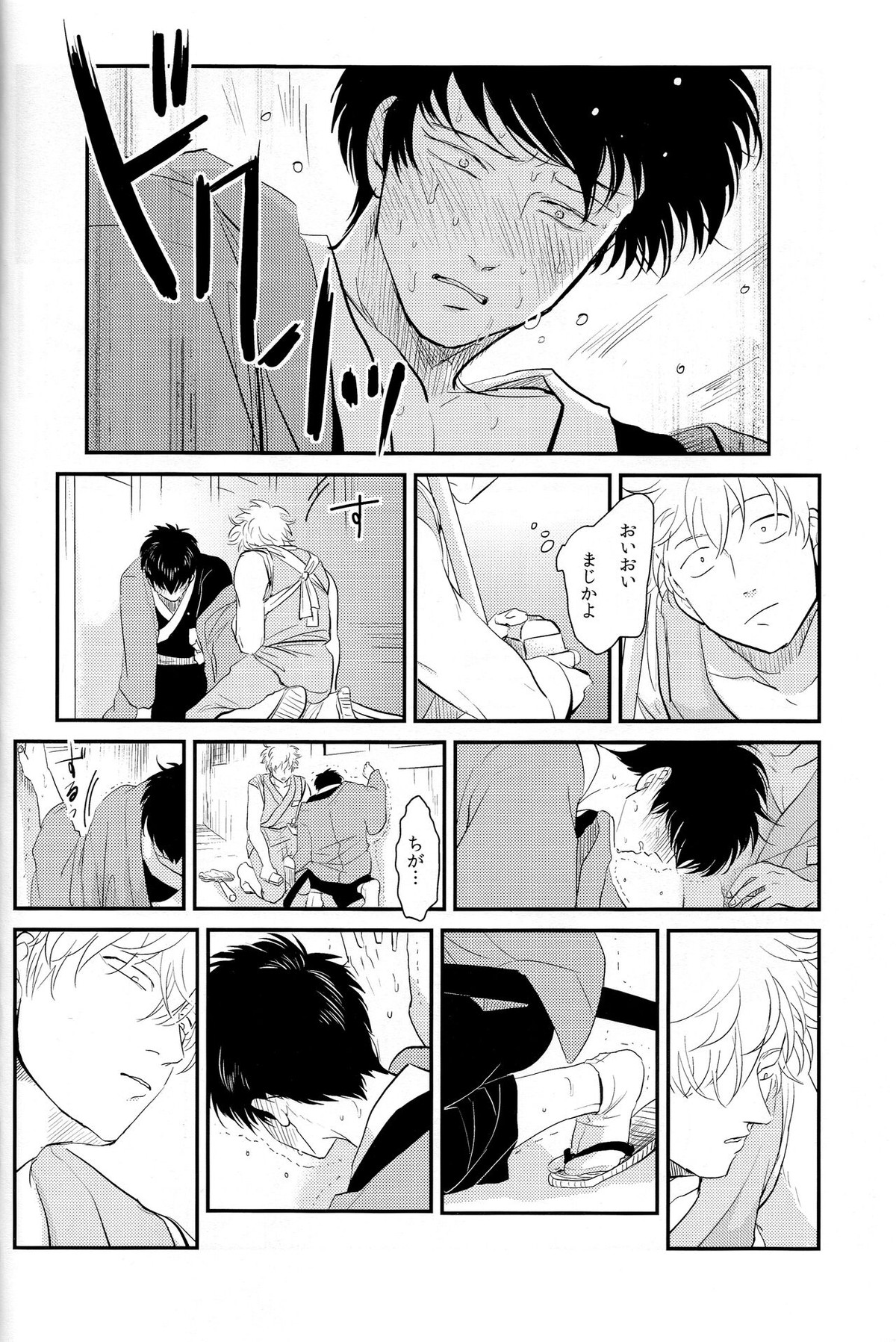 耽溺【銀魂/銀土】 page 22