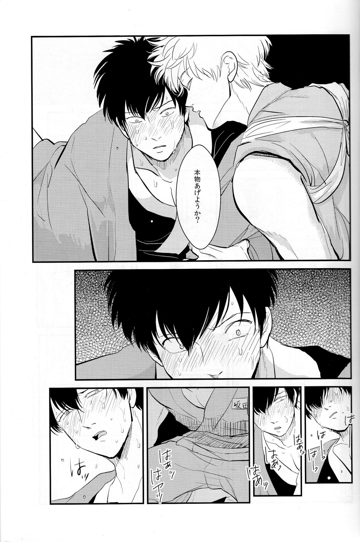 耽溺【銀魂/銀土】 page 23