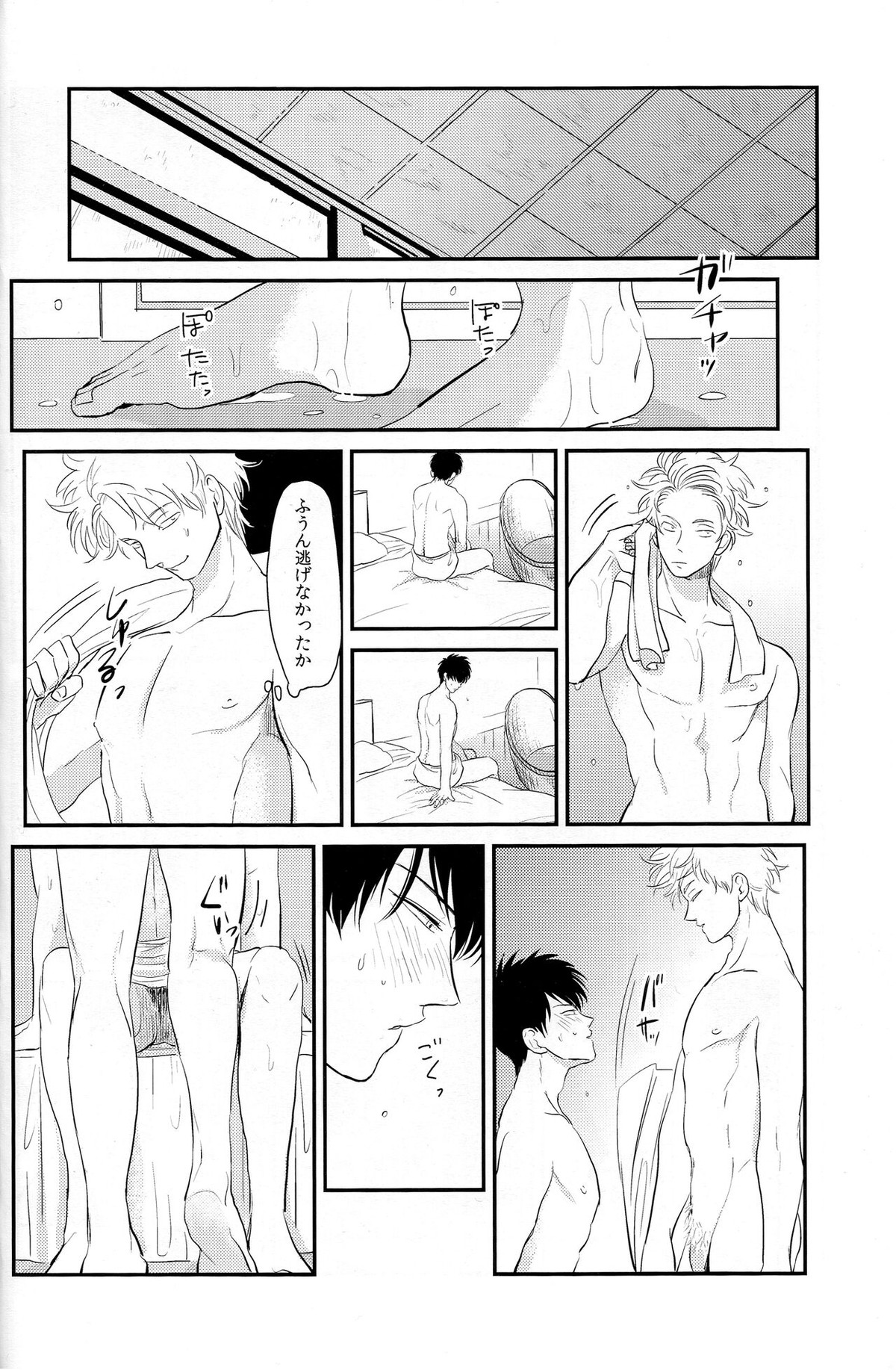 耽溺【銀魂/銀土】 page 24