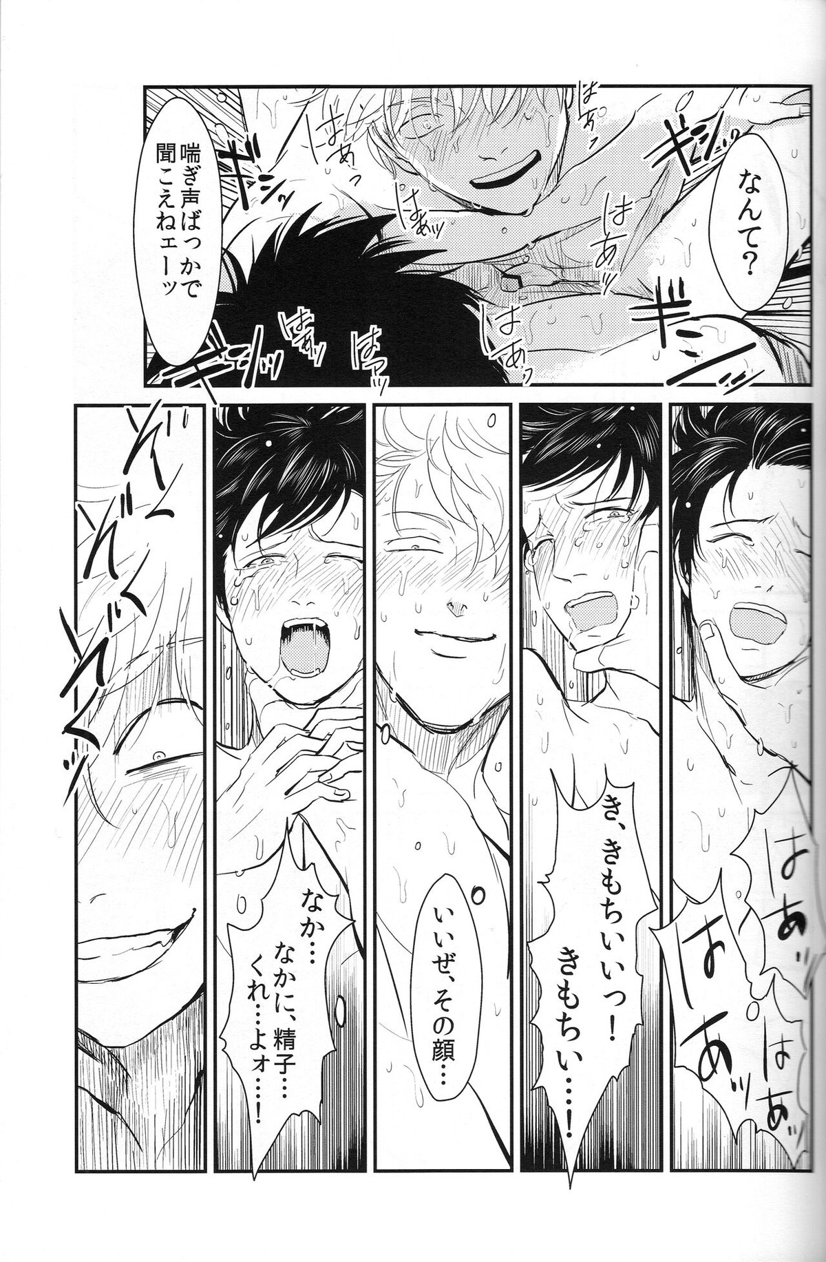 耽溺【銀魂/銀土】 page 31