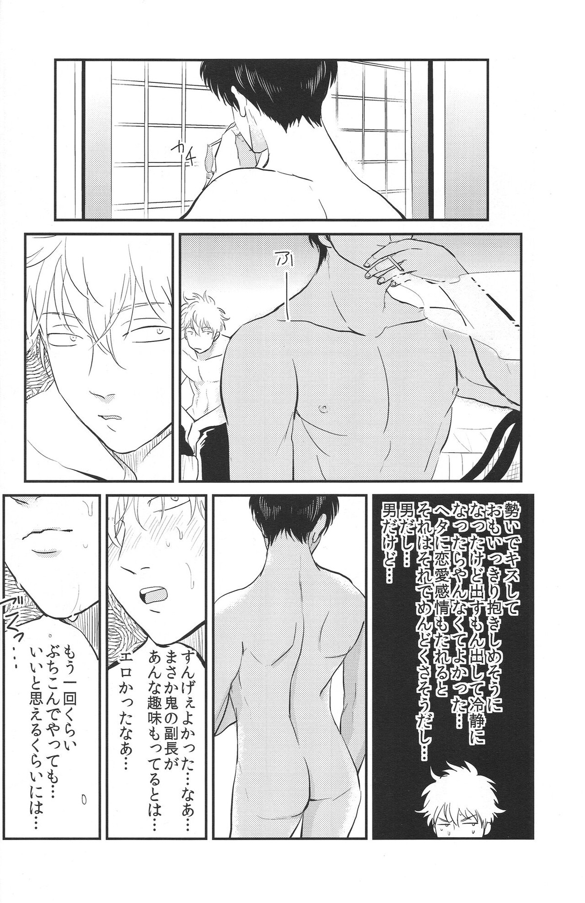 耽溺【銀魂/銀土】 page 34