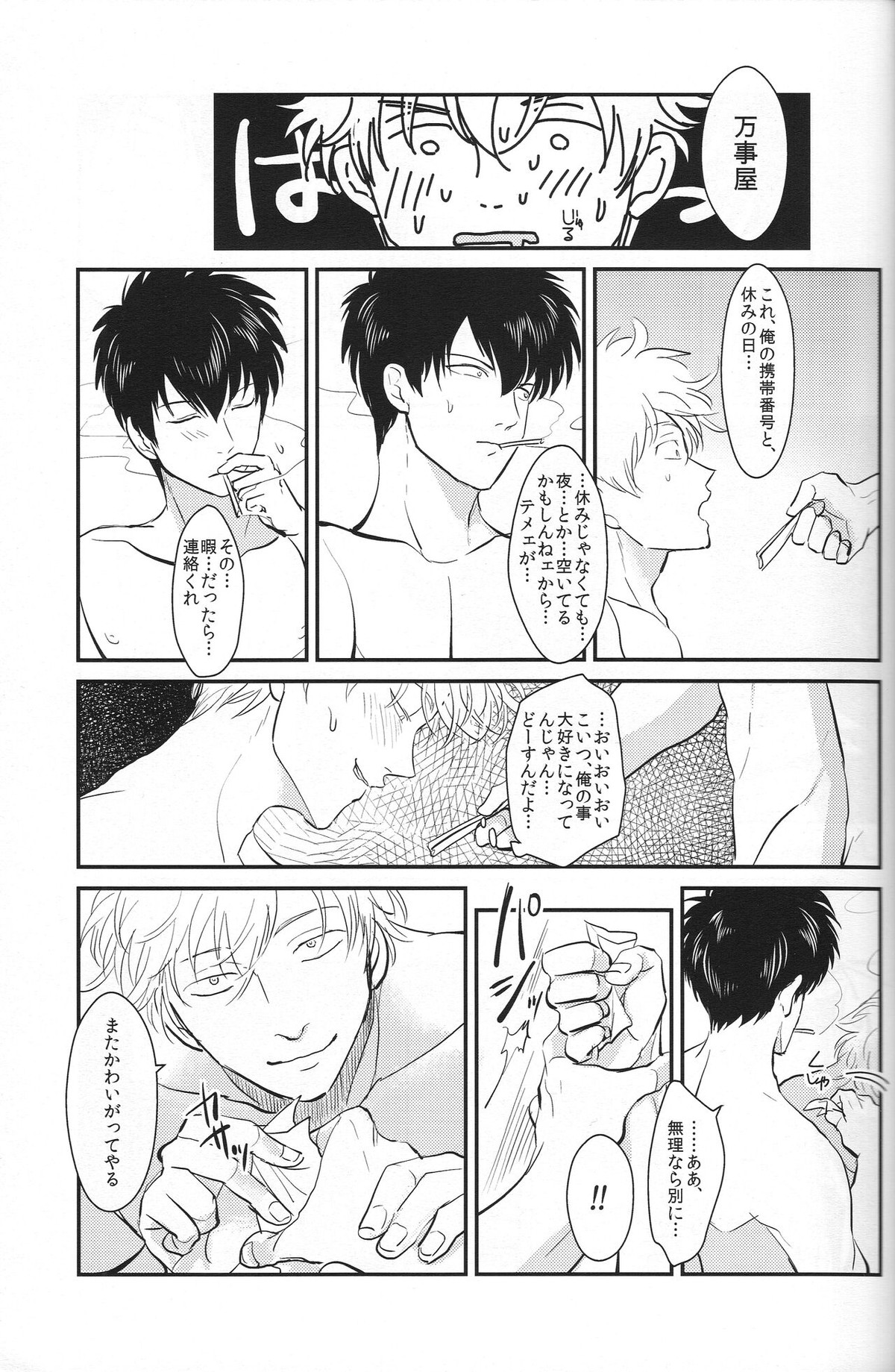 耽溺【銀魂/銀土】 page 35