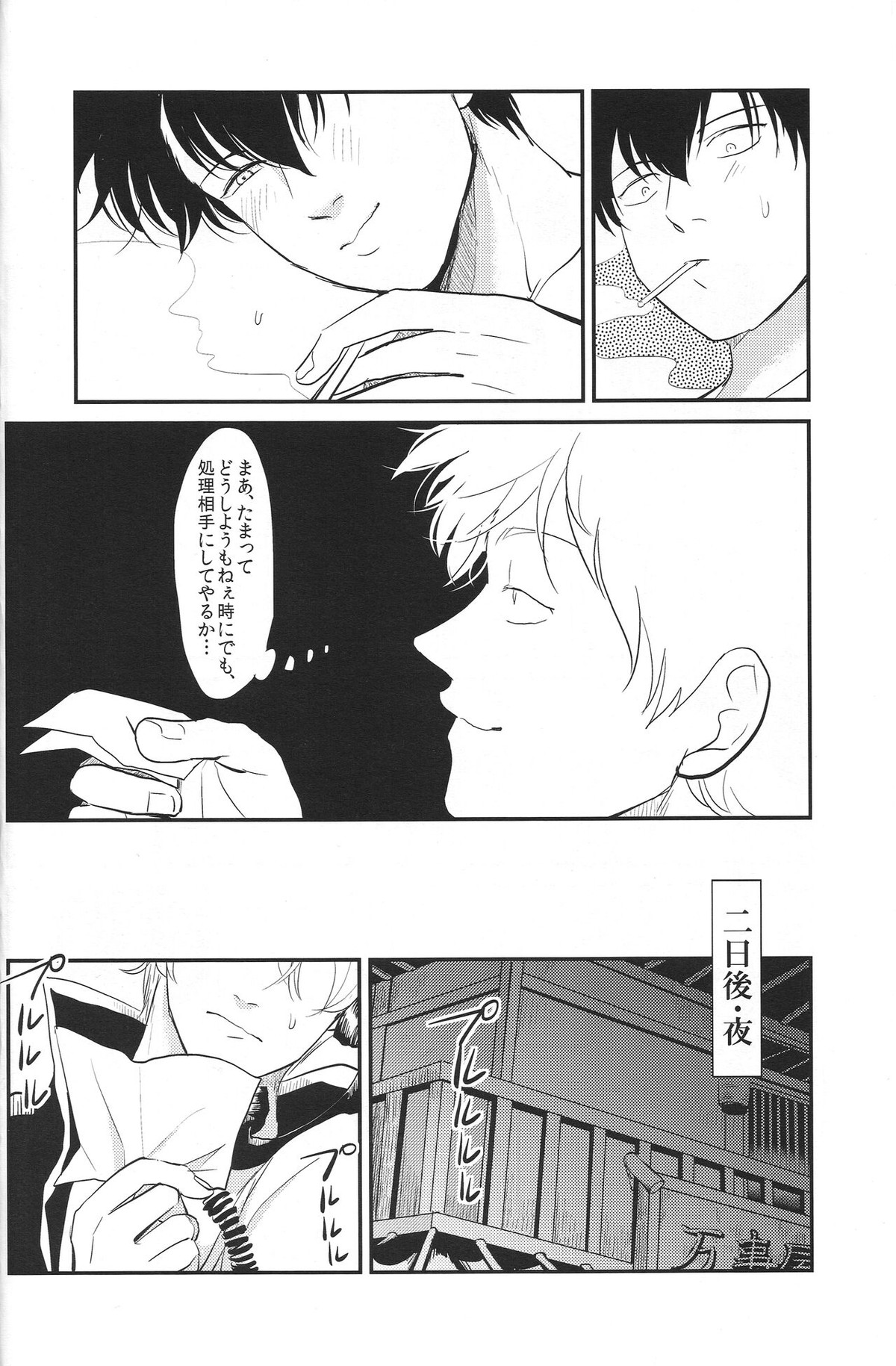 耽溺【銀魂/銀土】 page 36