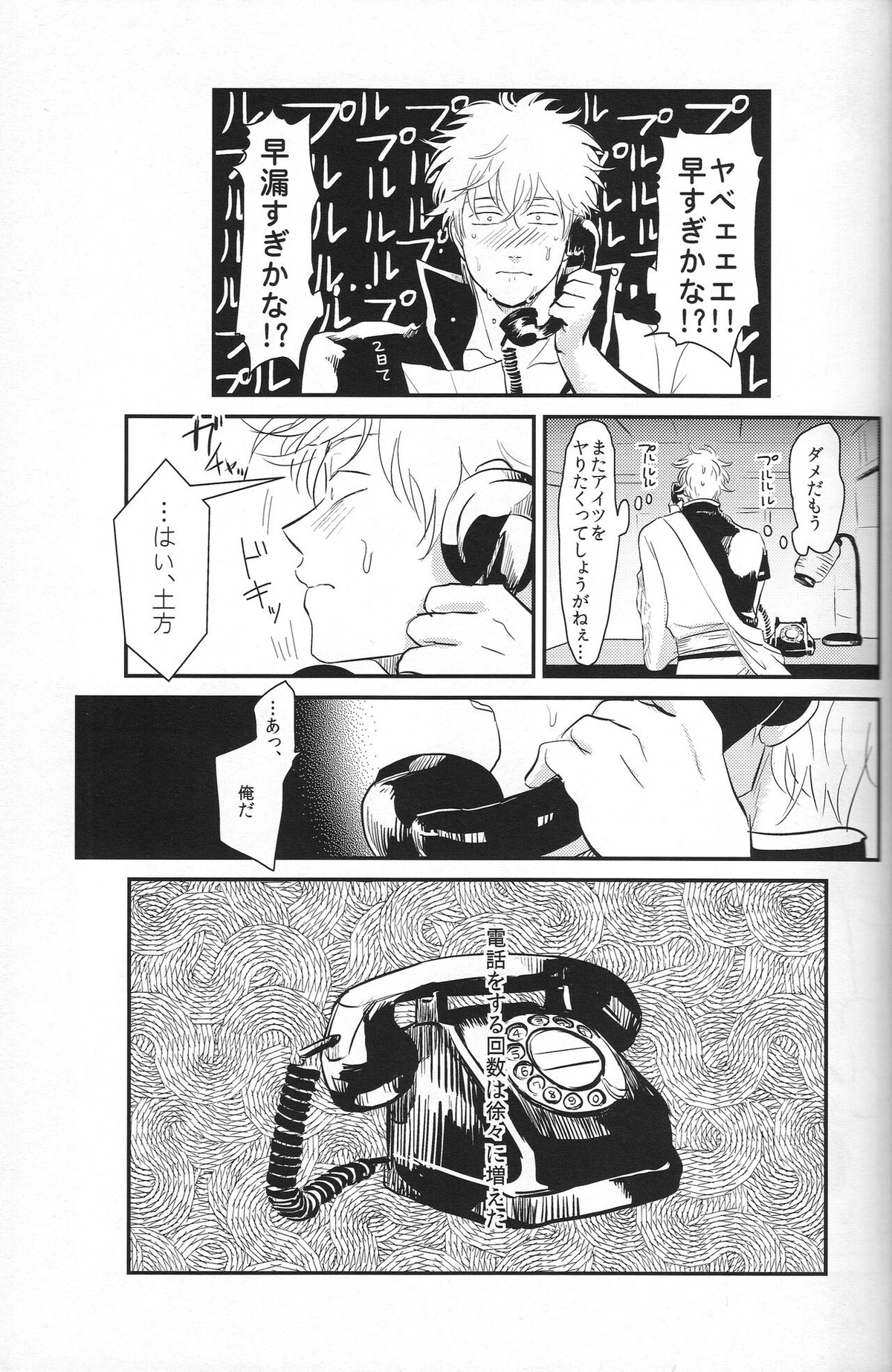 耽溺【銀魂/銀土】 page 37