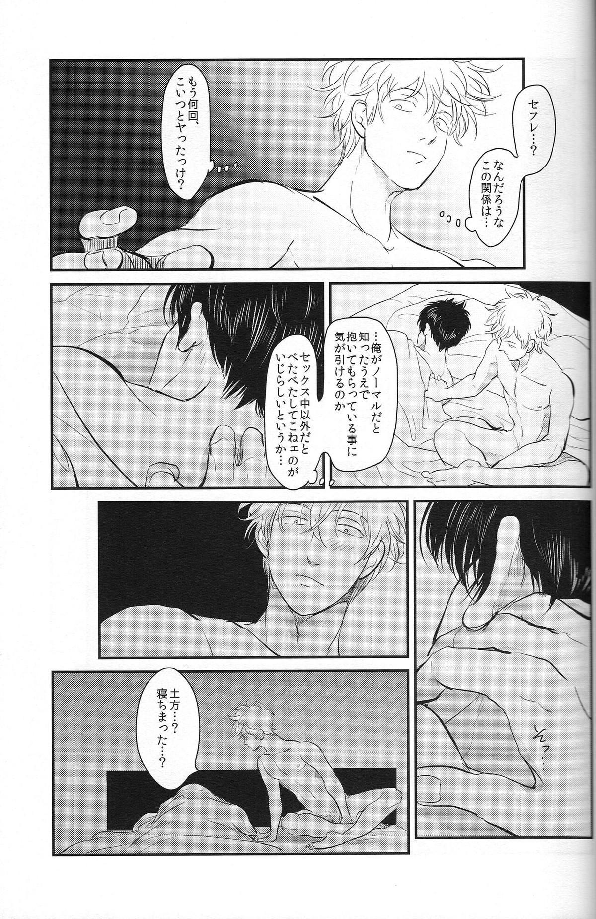耽溺【銀魂/銀土】 page 39