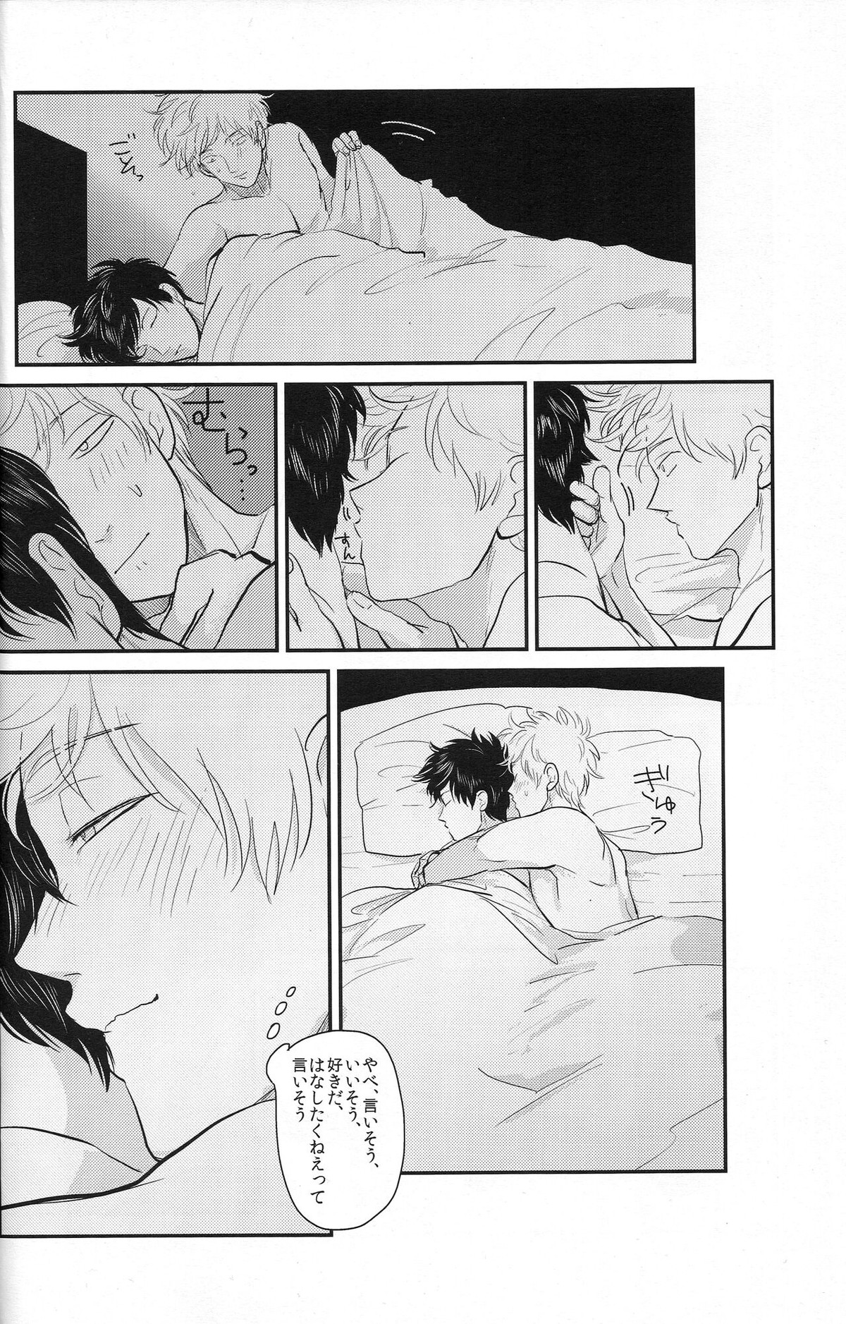 耽溺【銀魂/銀土】 page 40